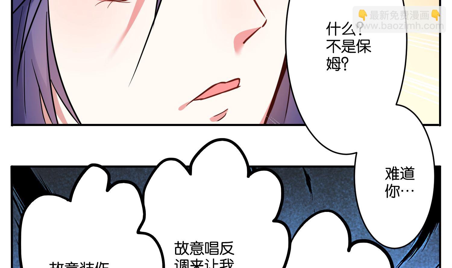 🍘我被总裁黑上了 第8话 第12页