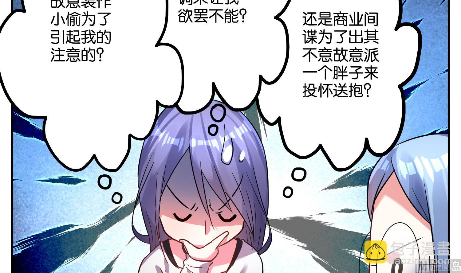 🍘我被总裁黑上了 第8话 第13页