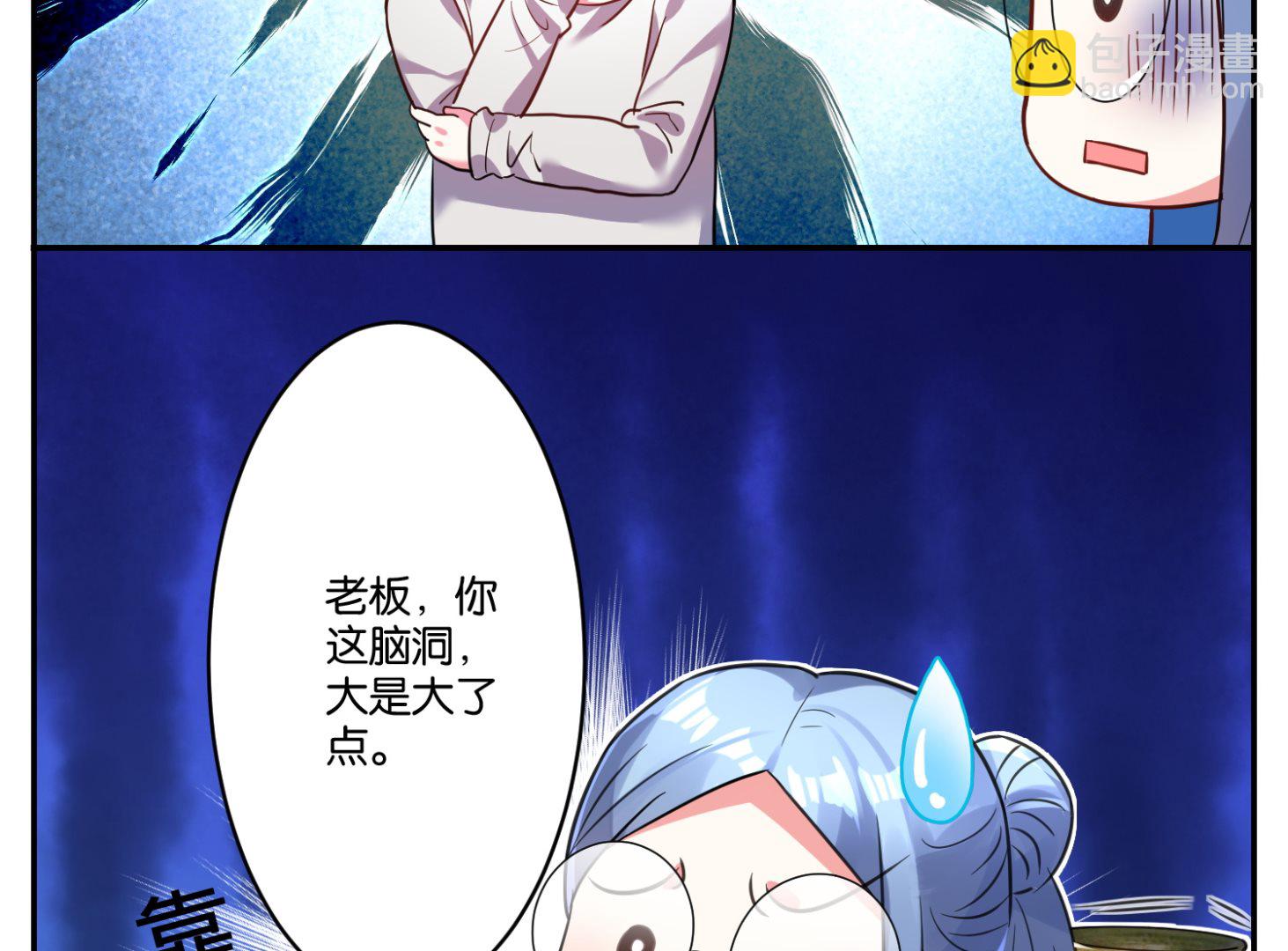 🍘我被总裁黑上了 第8话 第14页
