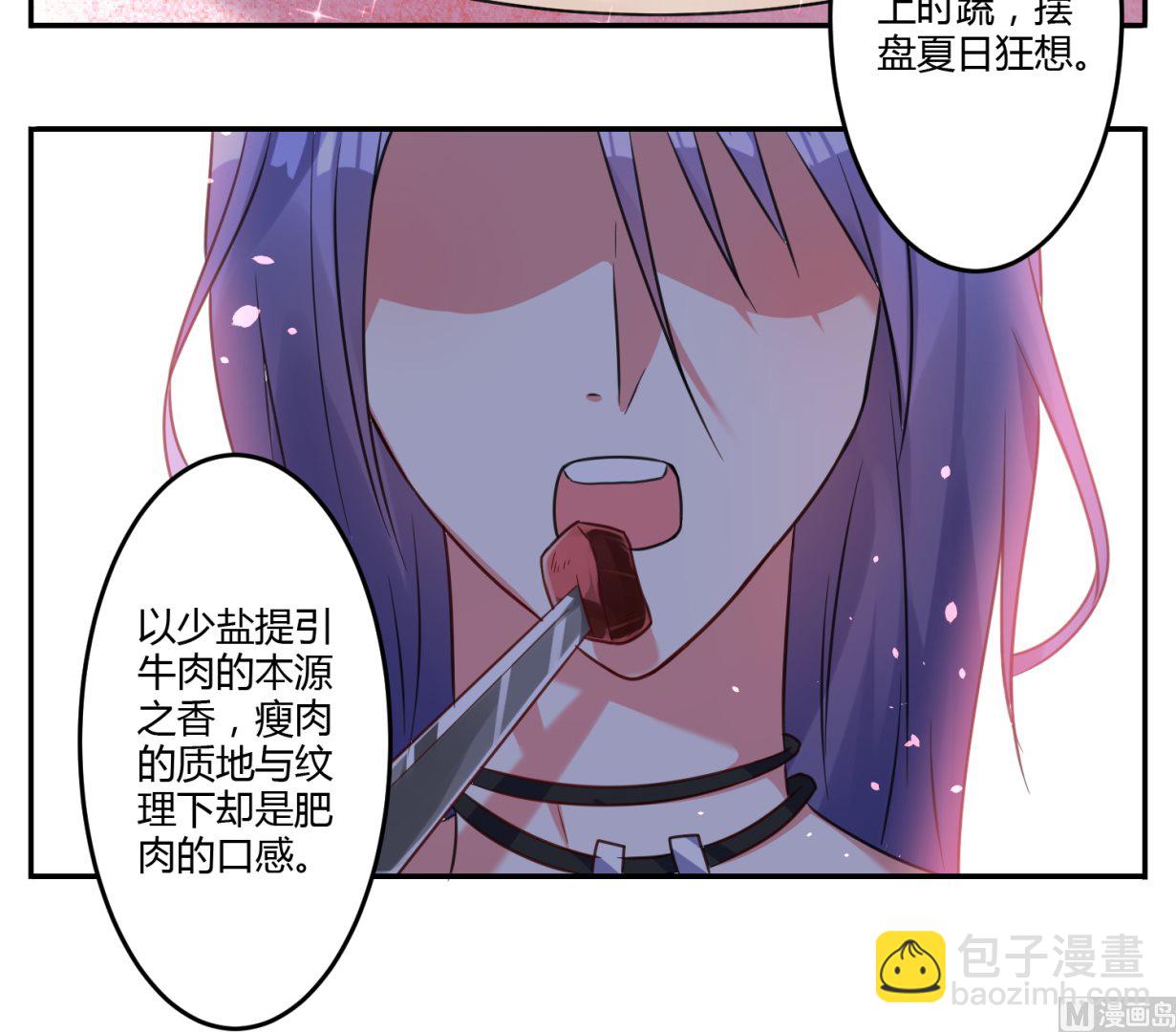 🍘我被总裁黑上了 第8话 第37页