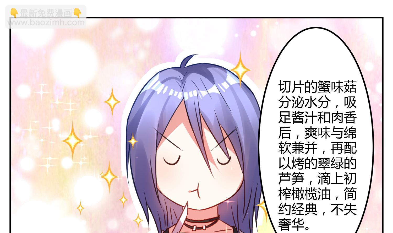 🍘我被总裁黑上了 第8话 第38页