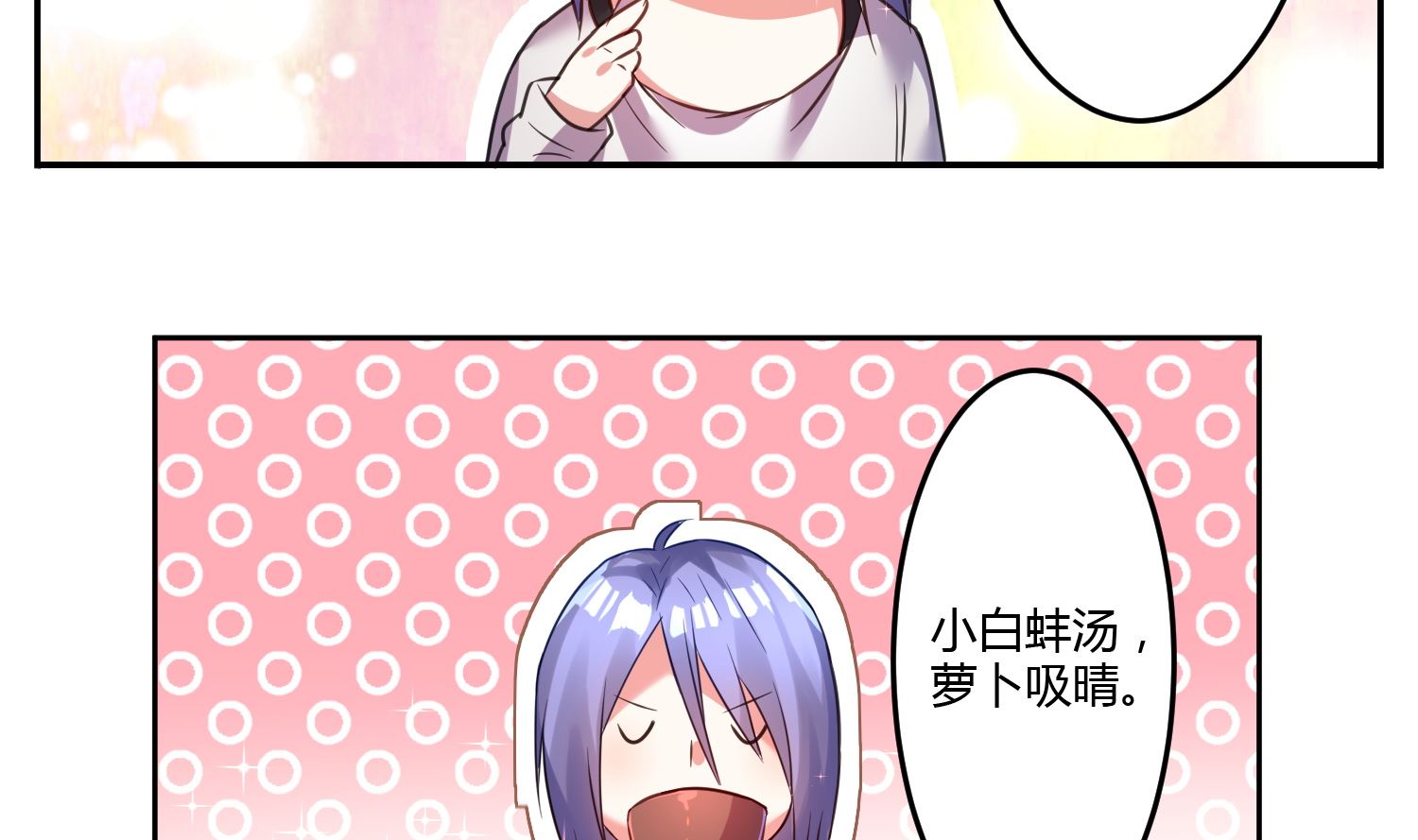 🍘我被总裁黑上了 第8话 第39页