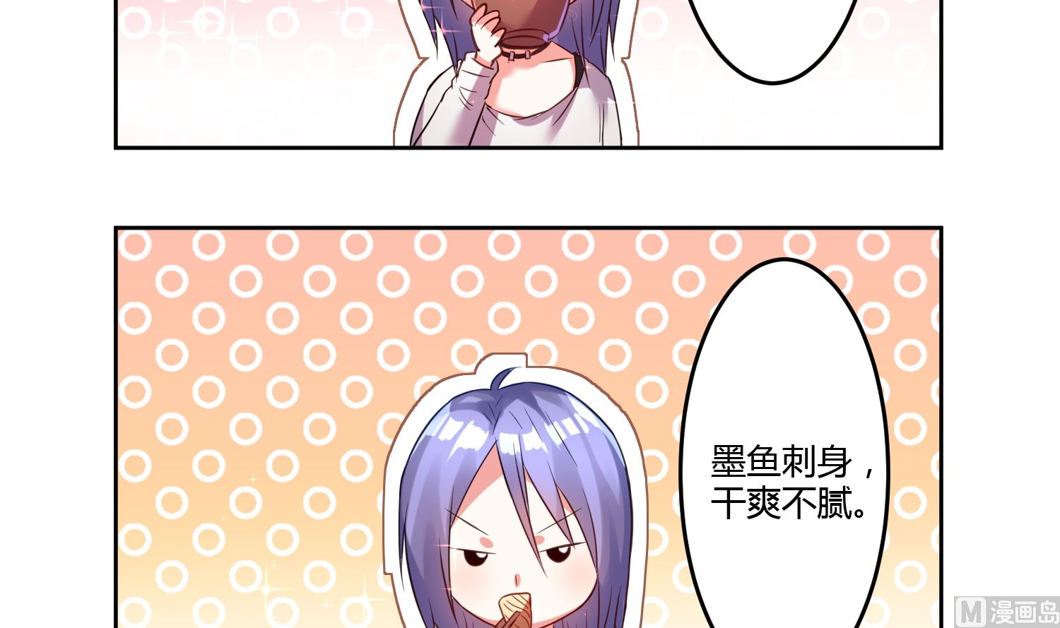 🍘我被总裁黑上了 第8话 第40页