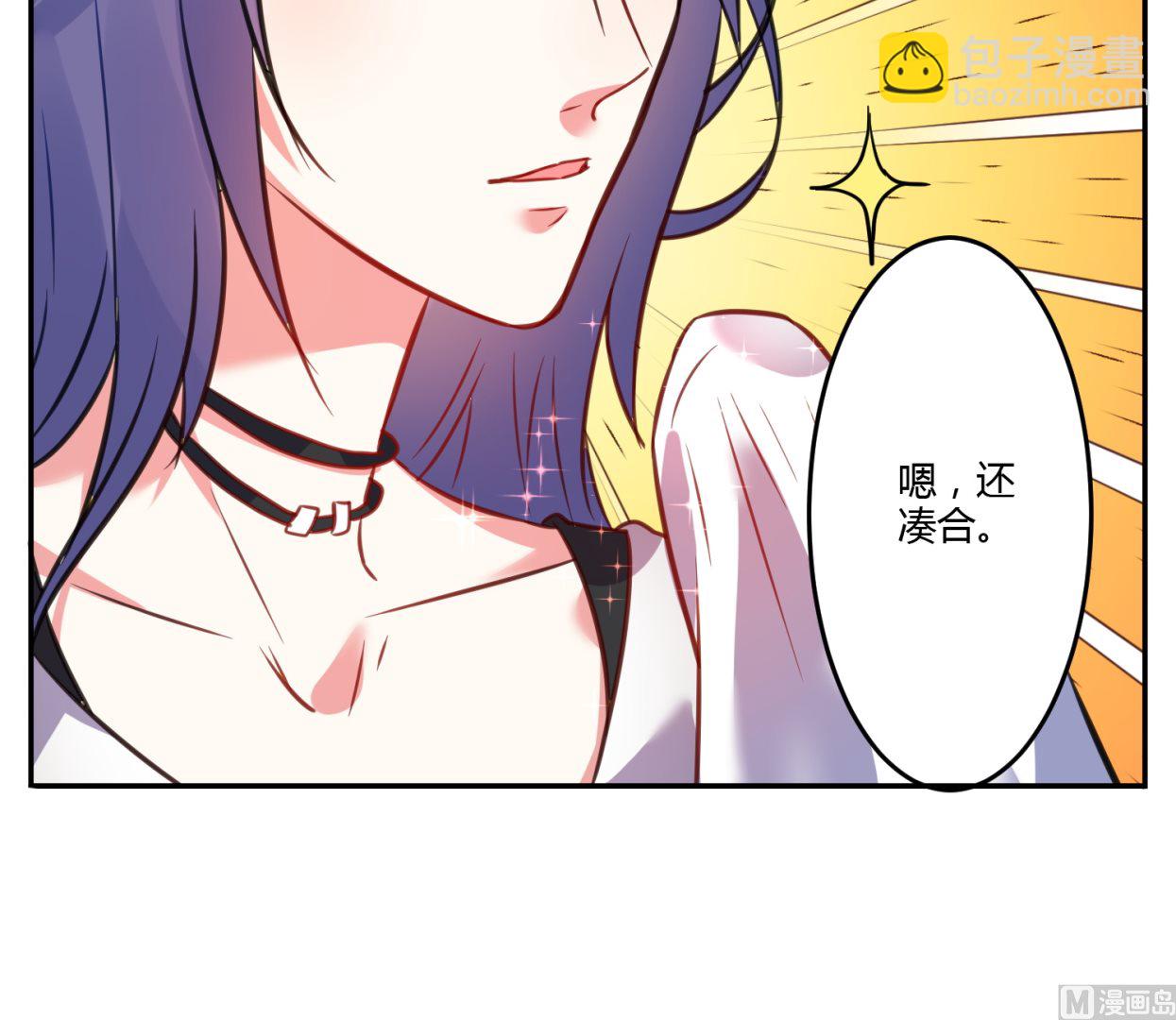 🍘我被总裁黑上了 第8话 第43页