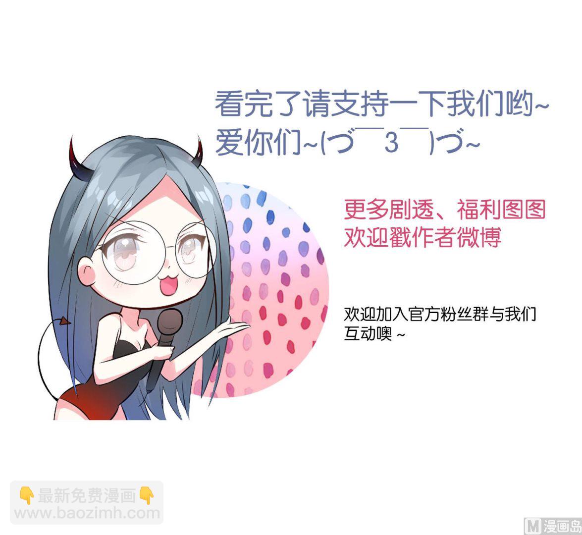 🍘我被总裁黑上了 第8话 第44页