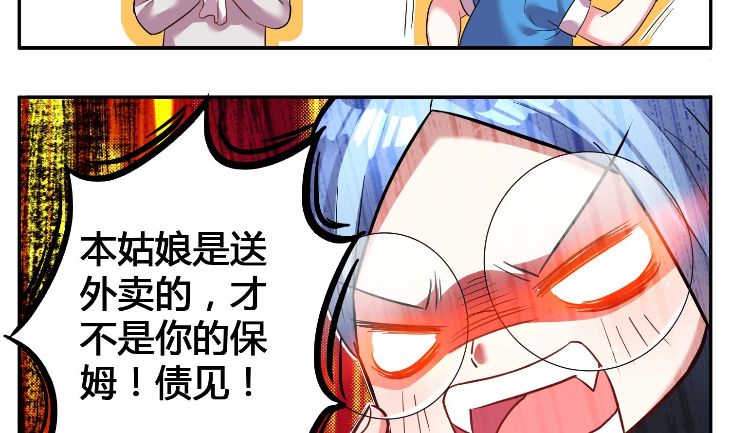 🍘我被总裁黑上了 第8话 第9页