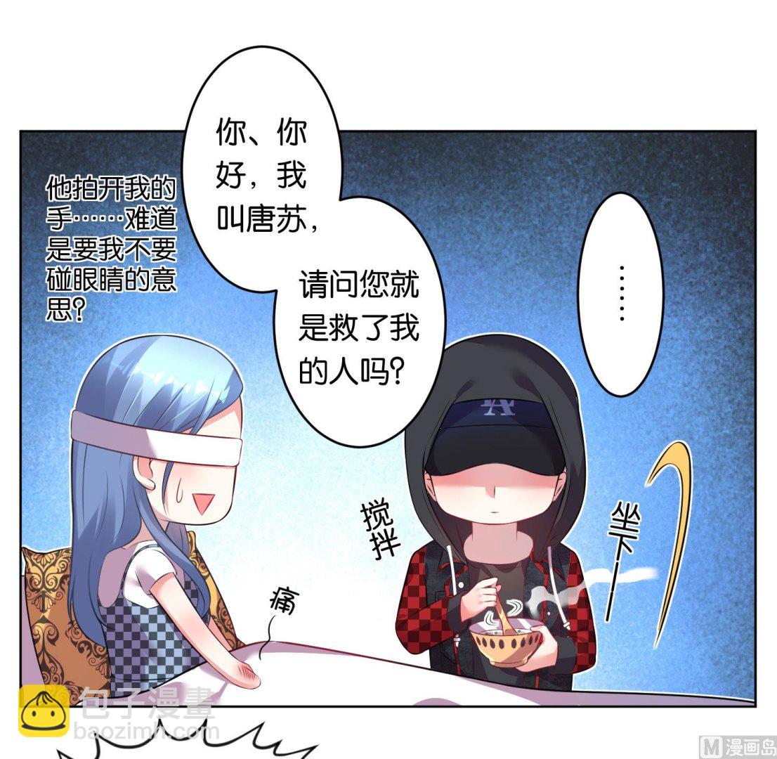 🍘我被总裁黑上了 第74话 第21页