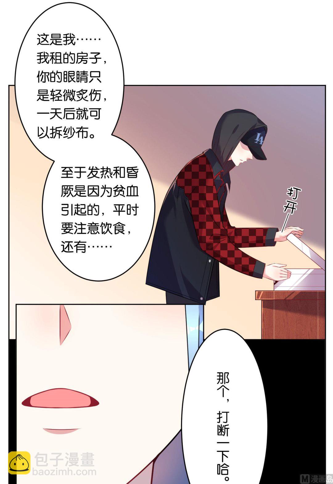 🍘我被总裁黑上了 第74话 第31页
