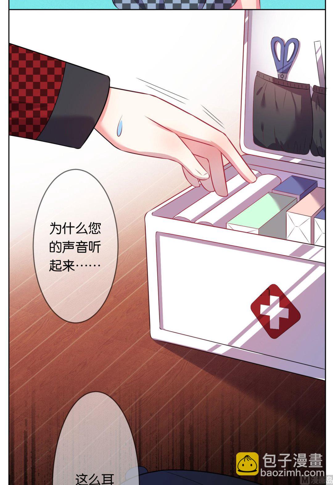 🍘我被总裁黑上了 第74话 第33页