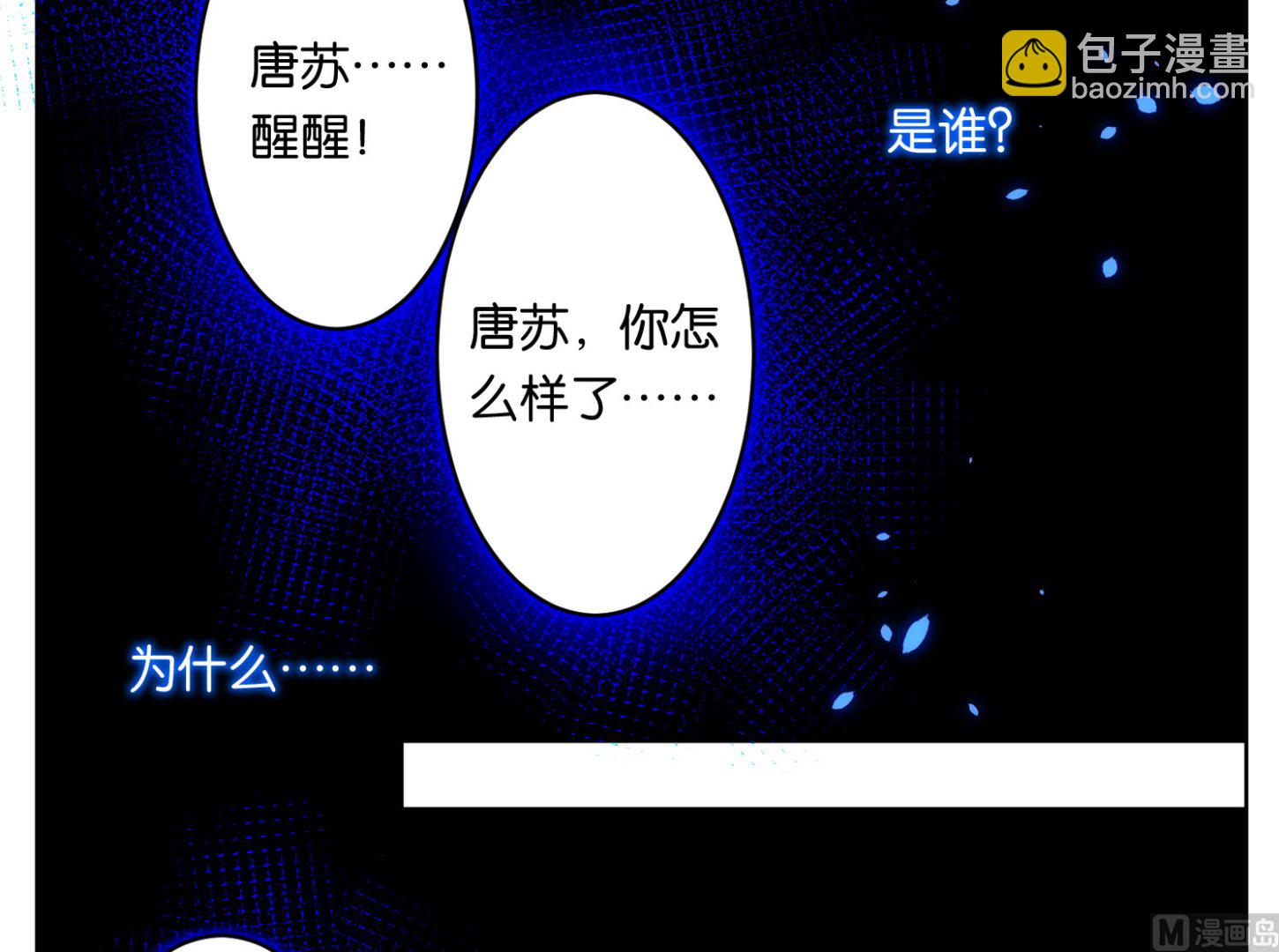 🍘我被总裁黑上了 第74话 第4页