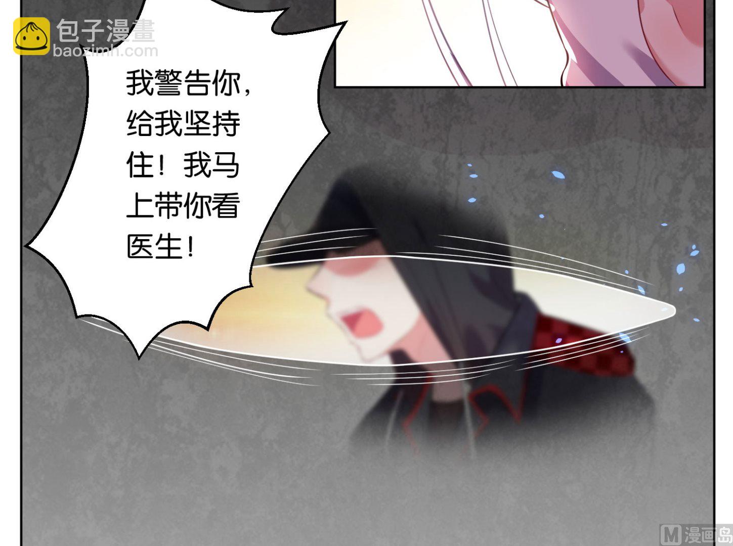 🍘我被总裁黑上了 第74话 第7页