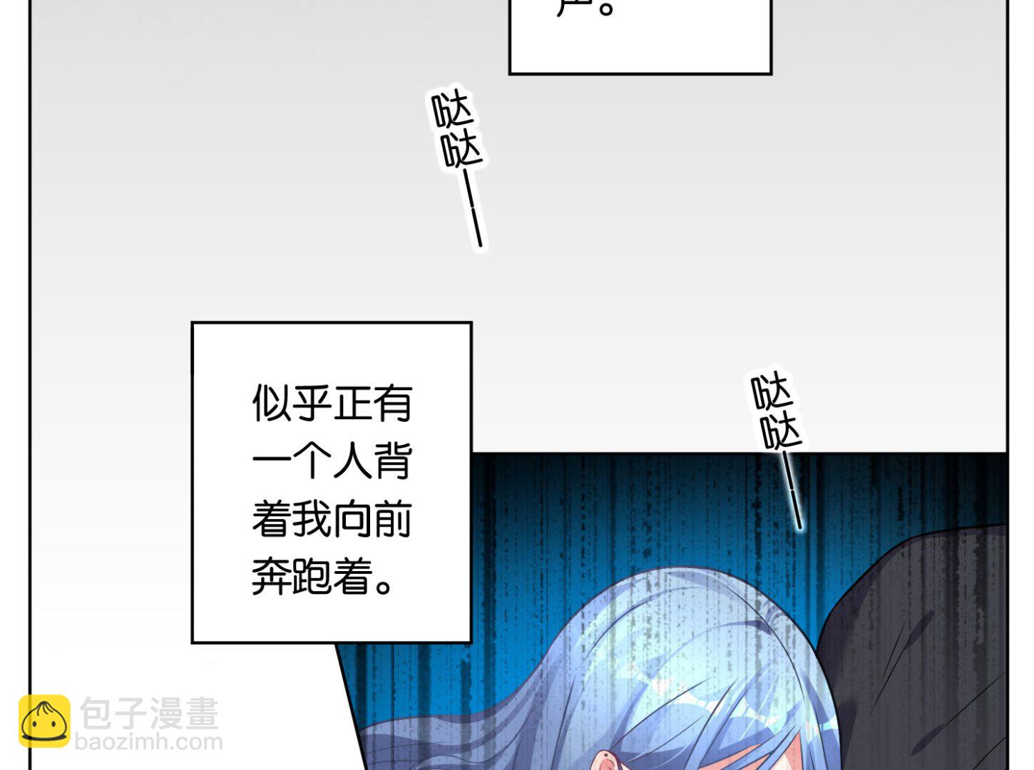 🍘我被总裁黑上了 第74话 第9页