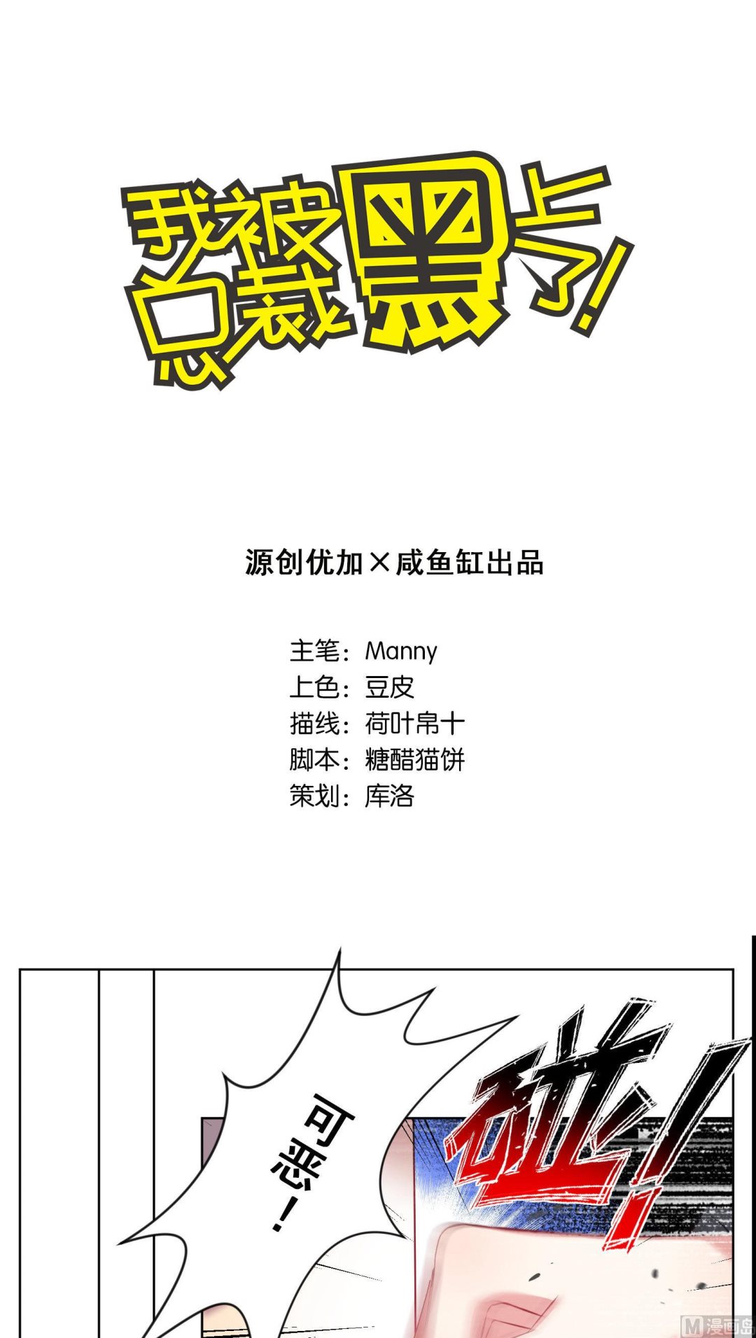 🍘我被总裁黑上了 第76话 第1页