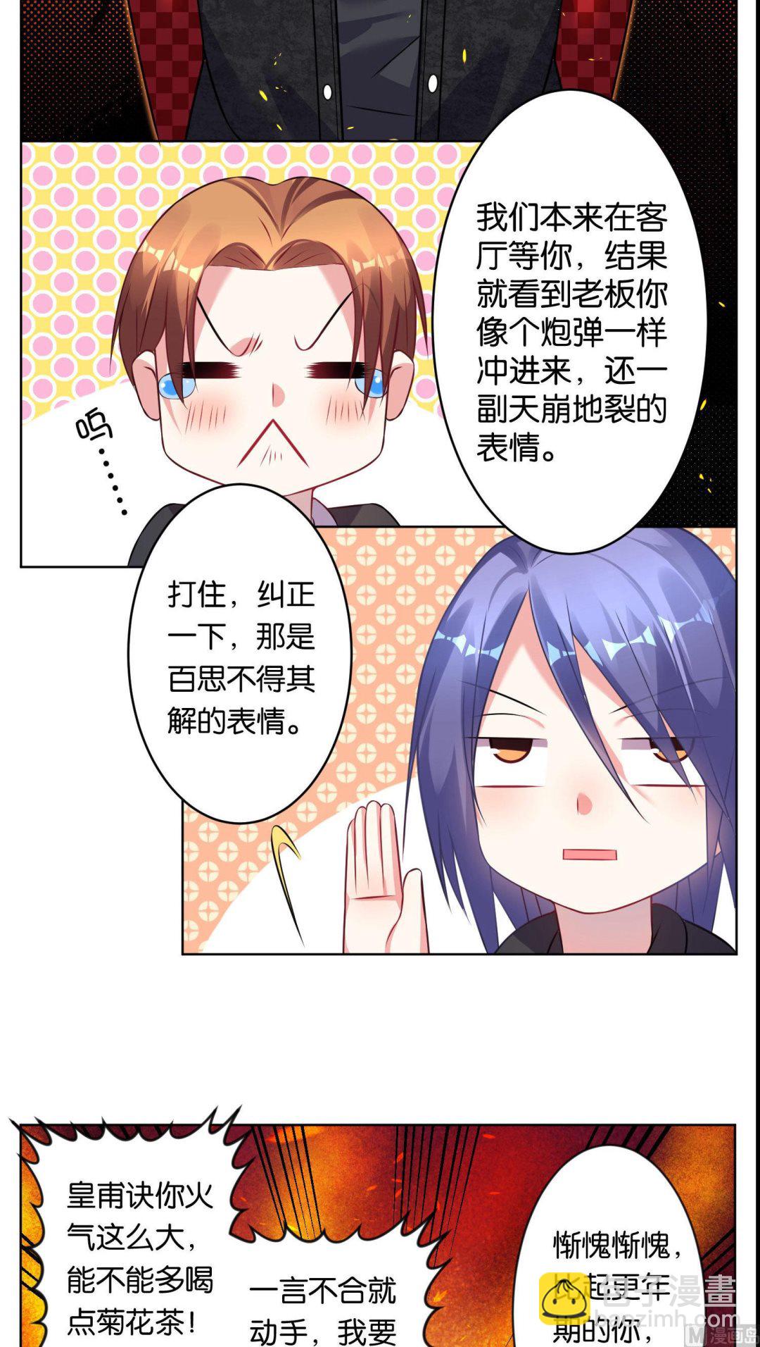 🍘我被总裁黑上了 第76话 第10页