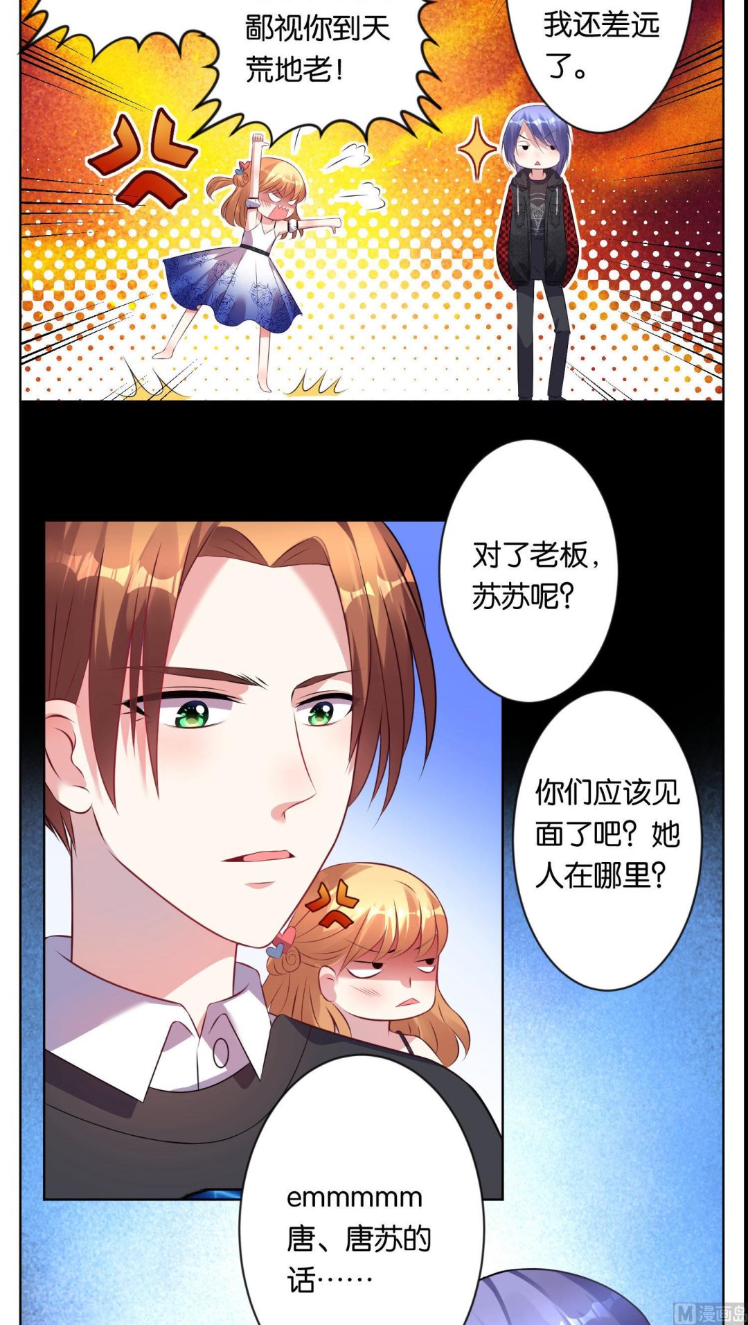 🍘我被总裁黑上了 第76话 第11页