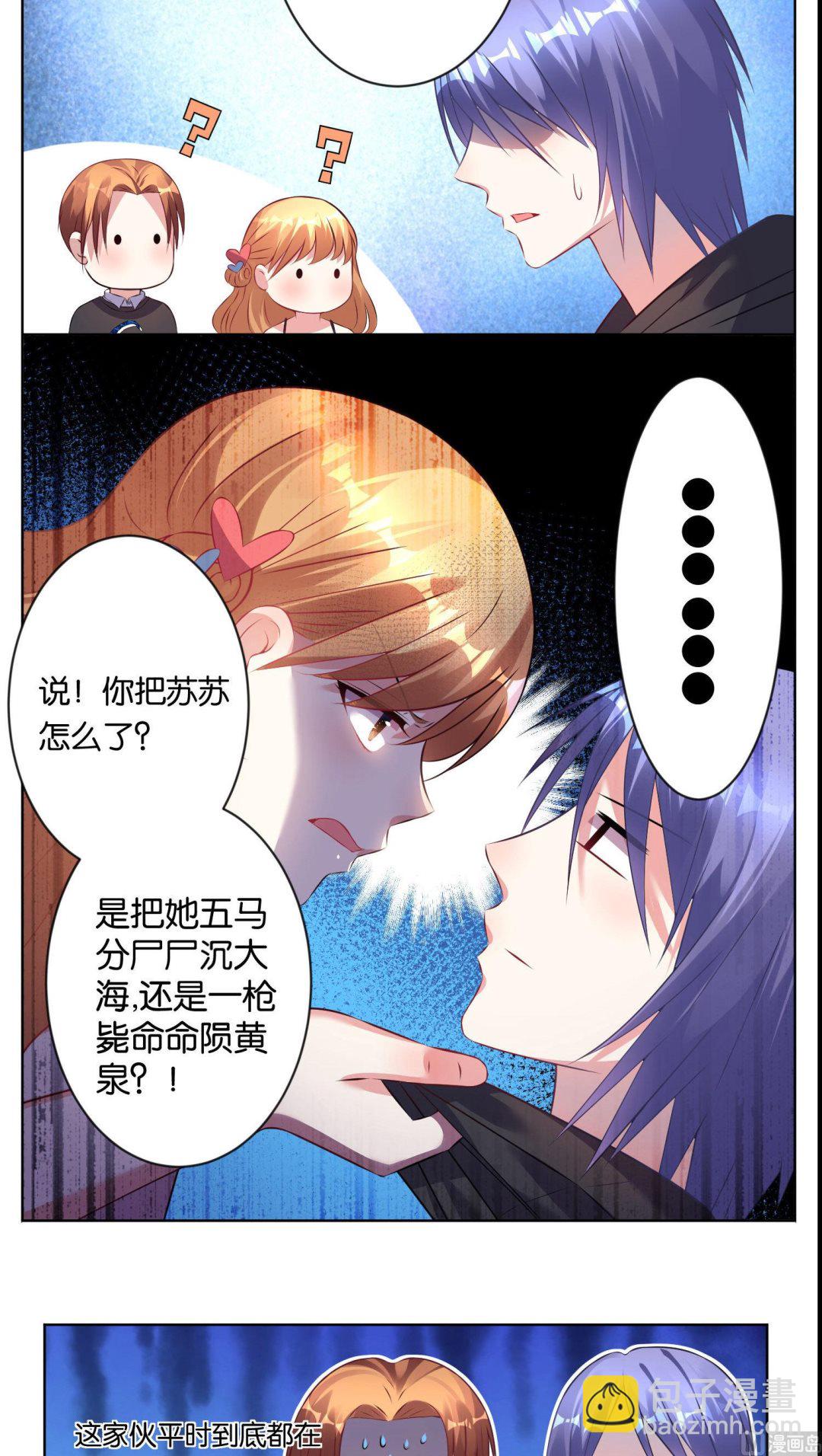 🍘我被总裁黑上了 第76话 第12页