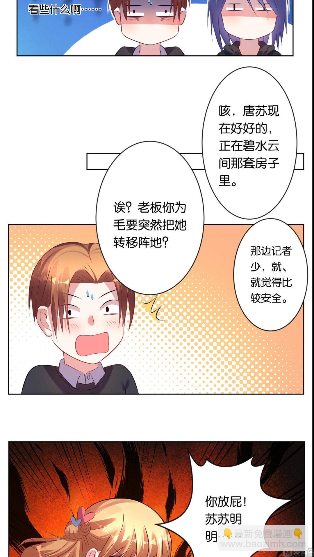 🍘我被总裁黑上了 第76话 第13页