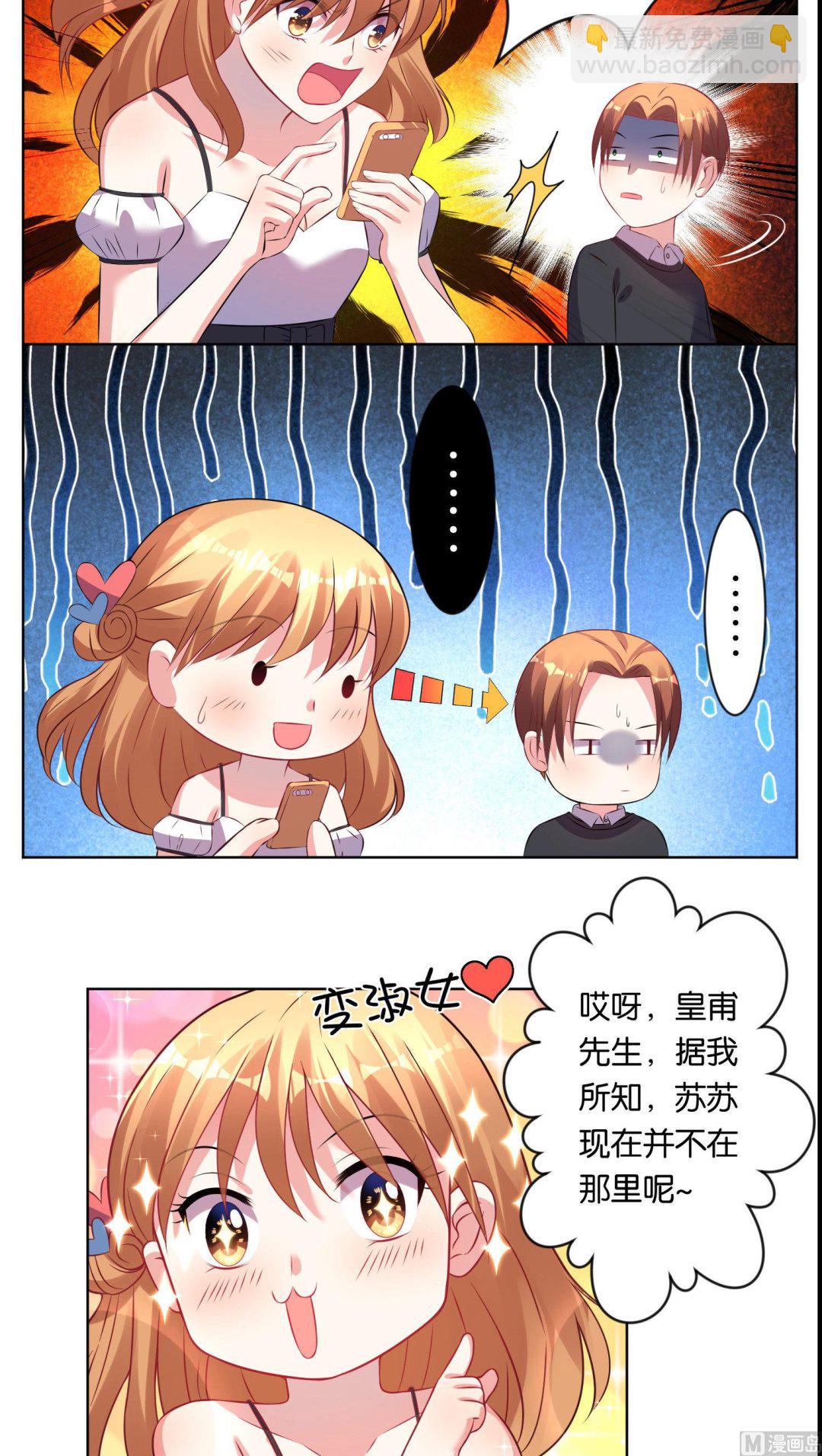 🍘我被总裁黑上了 第76话 第14页