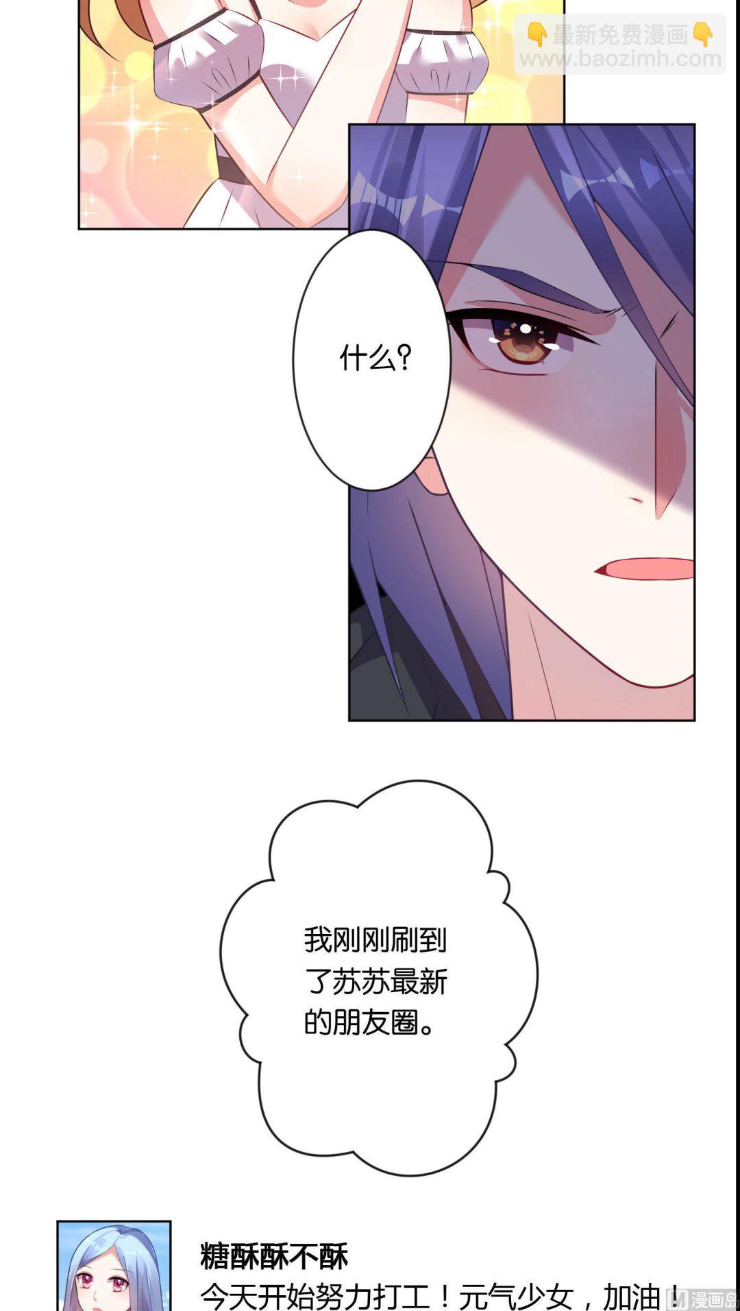 🍘我被总裁黑上了 第76话 第15页
