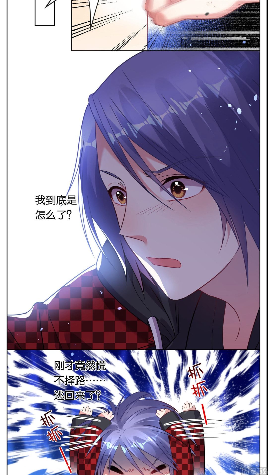 🍘我被总裁黑上了 第76话 第2页