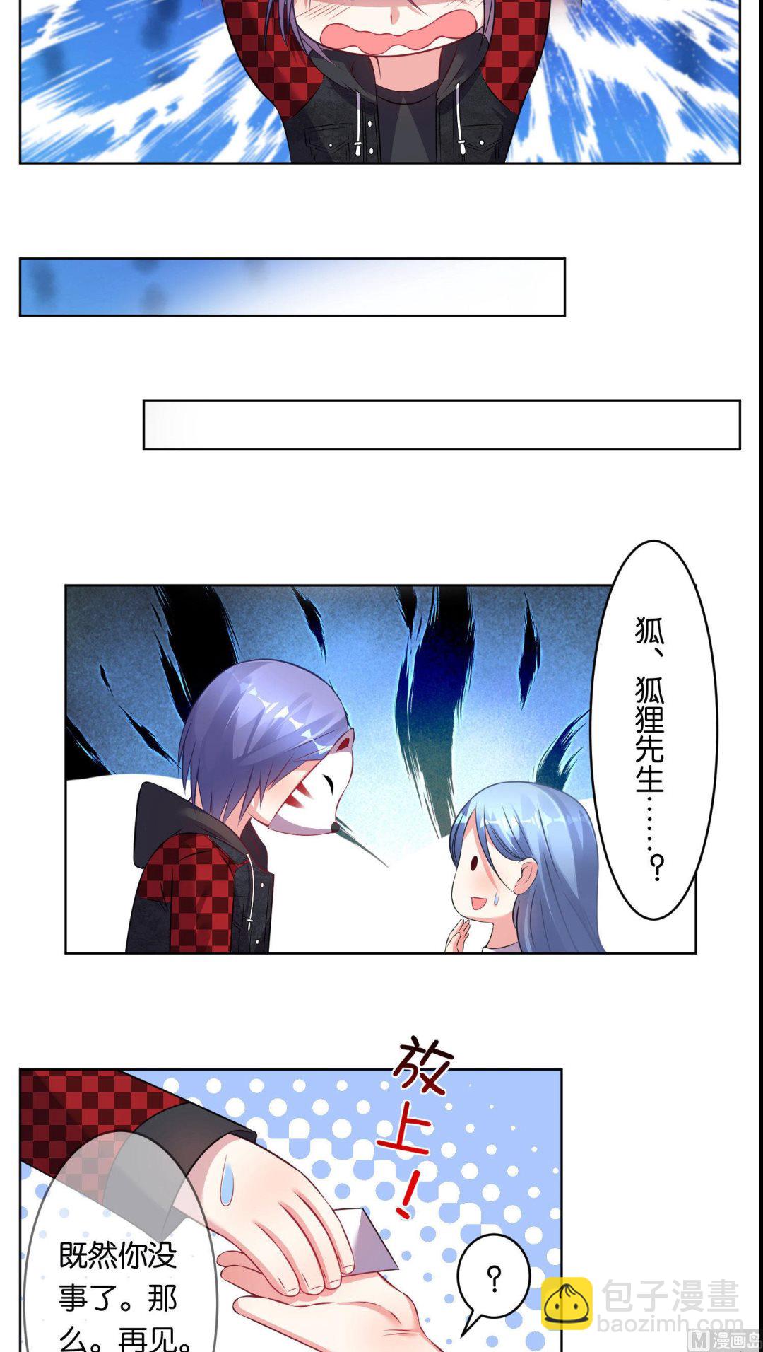 🍘我被总裁黑上了 第76话 第3页