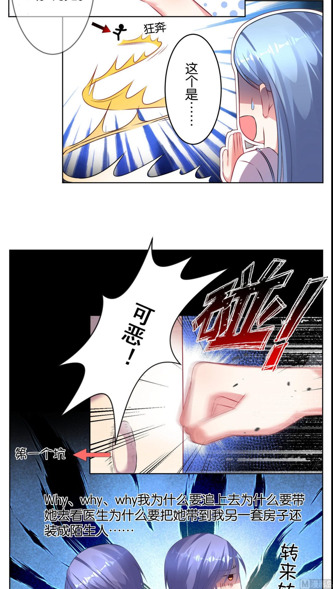 🍘我被总裁黑上了 第76话 第4页