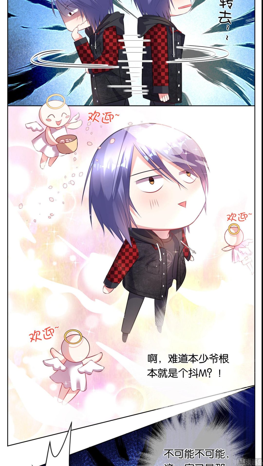 🍘我被总裁黑上了 第76话 第5页