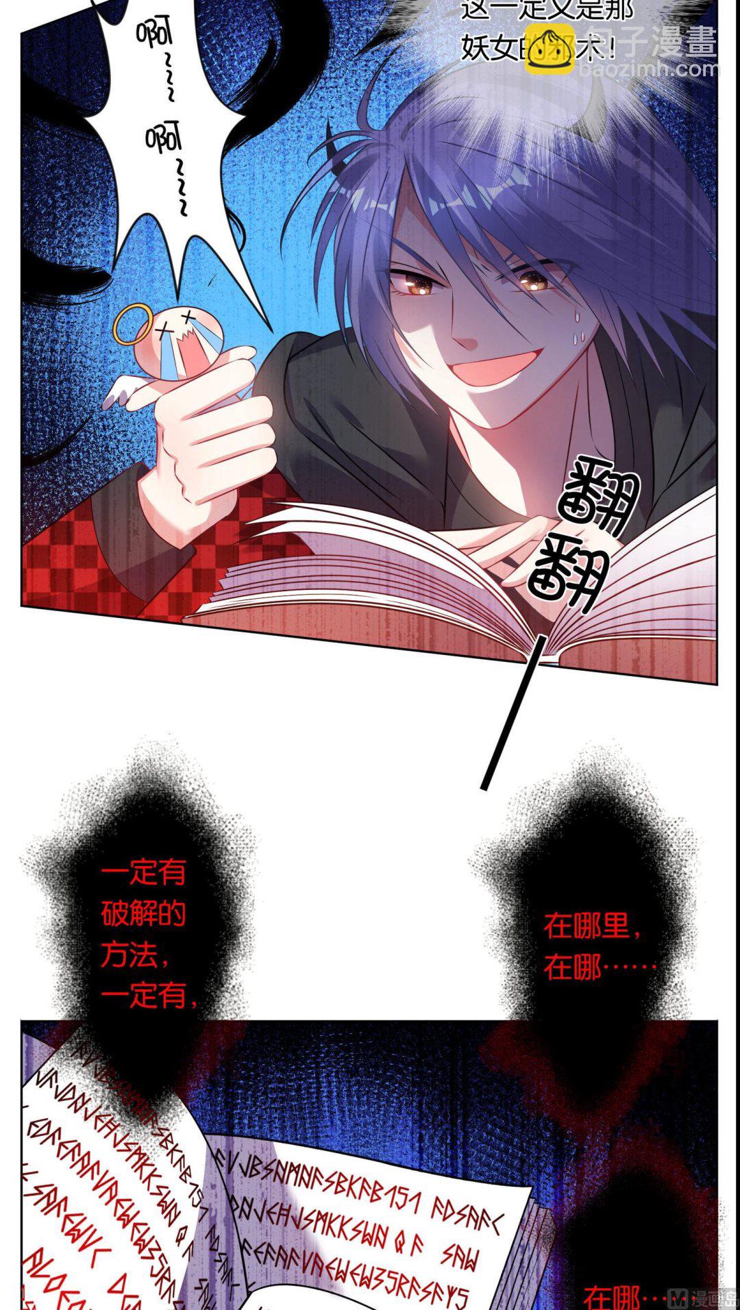 🍘我被总裁黑上了 第76话 第6页