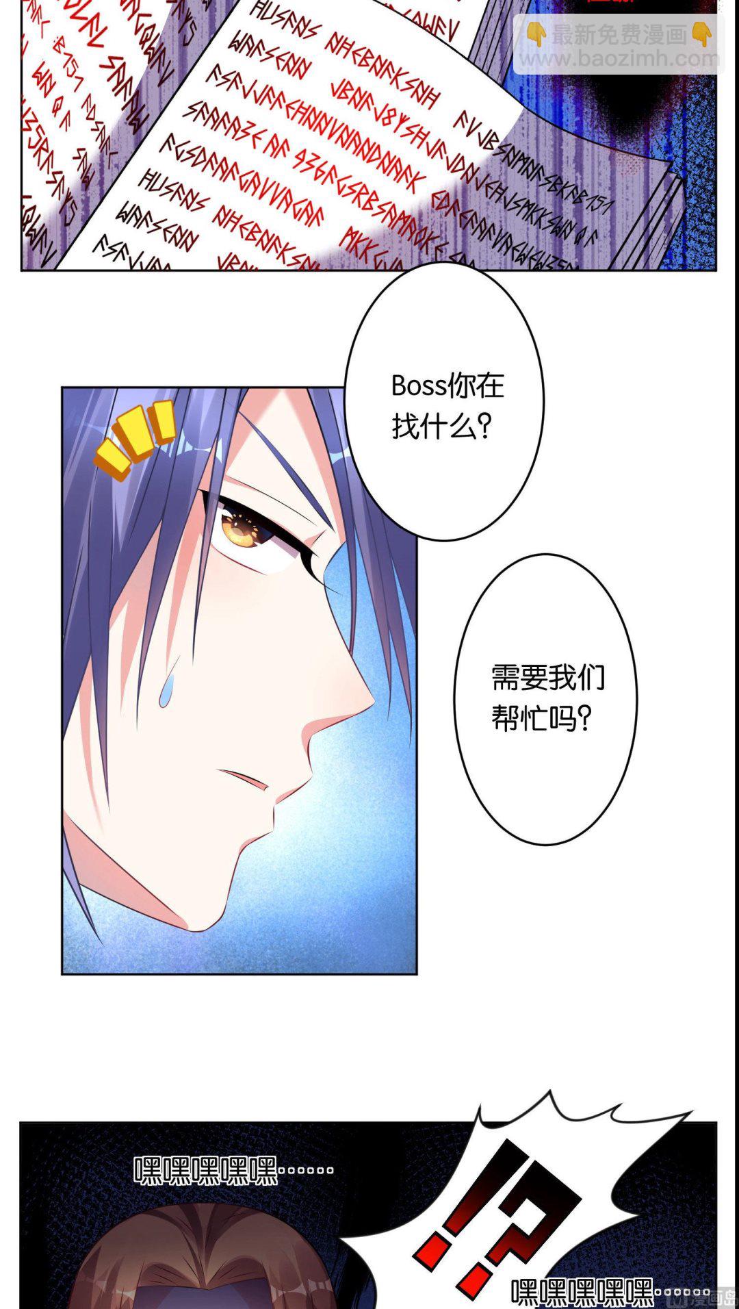 🍘我被总裁黑上了 第76话 第7页