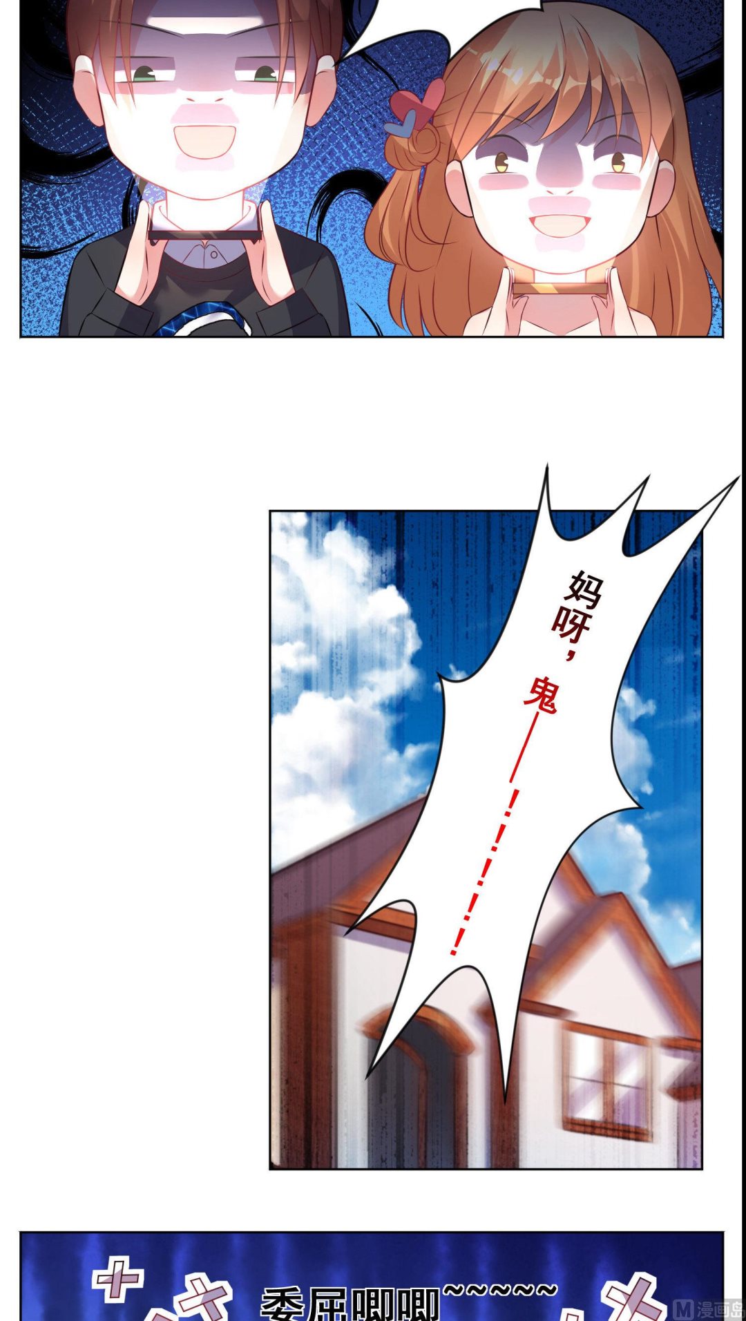 🍘我被总裁黑上了 第76话 第8页