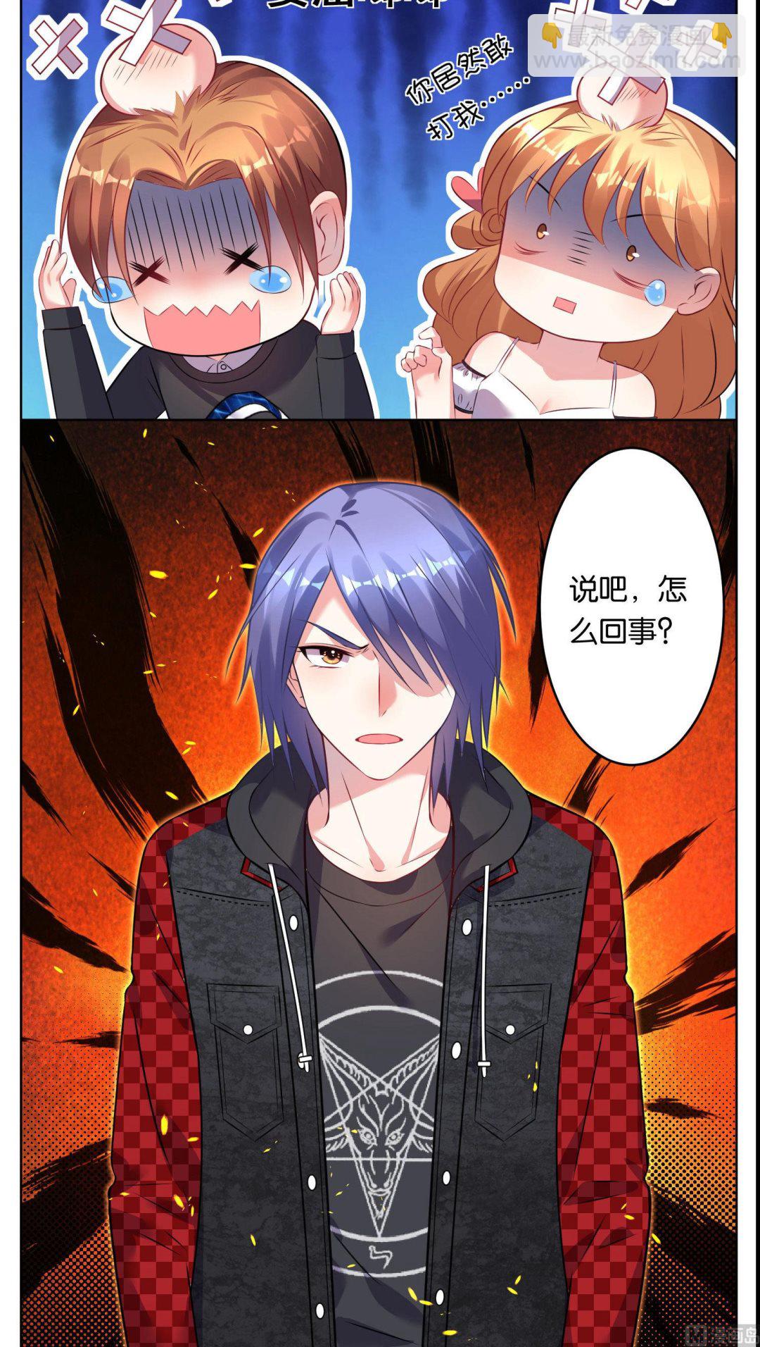 🍘我被总裁黑上了 第76话 第9页