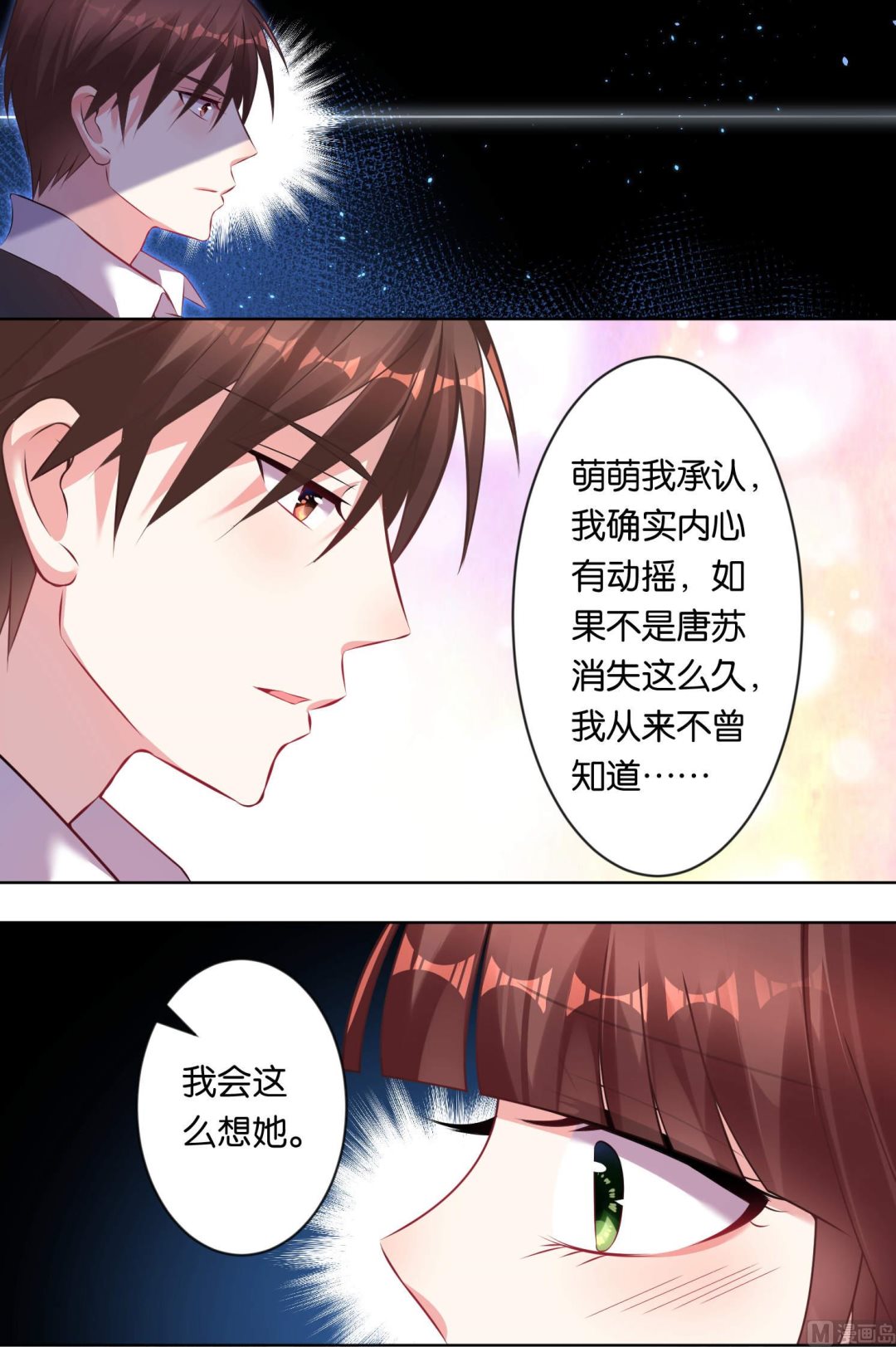 🍘我被总裁黑上了 第78话 第17页