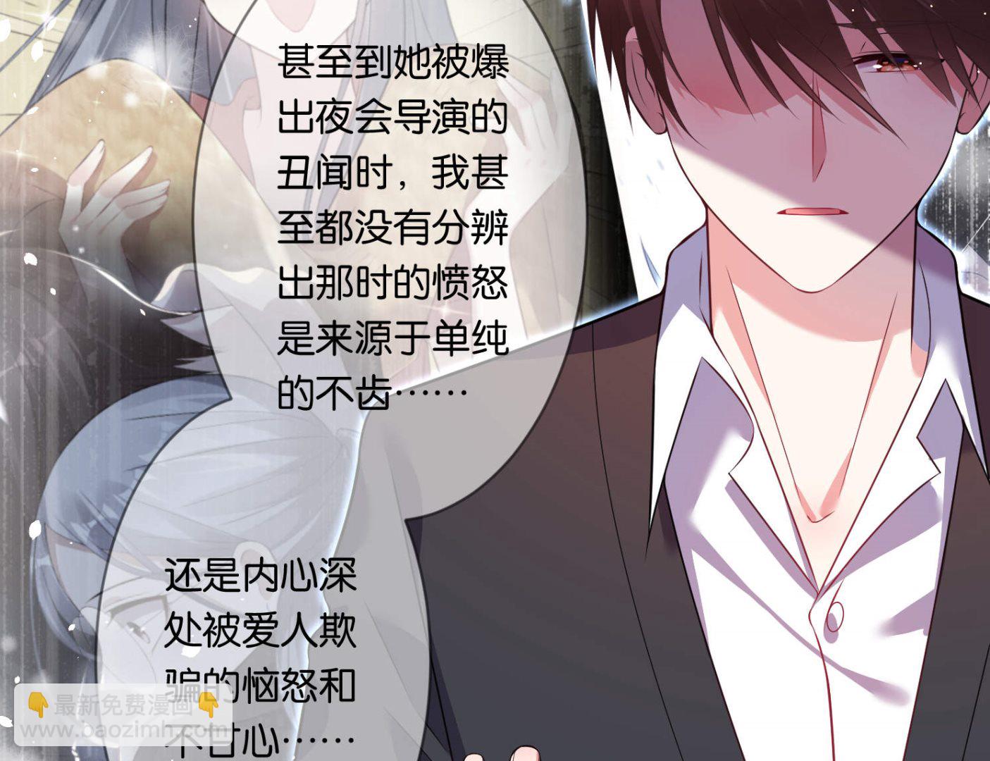 🍘我被总裁黑上了 第78话 第19页