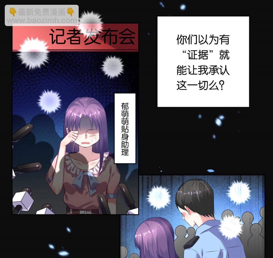 🍘我被总裁黑上了 第78话 第2页