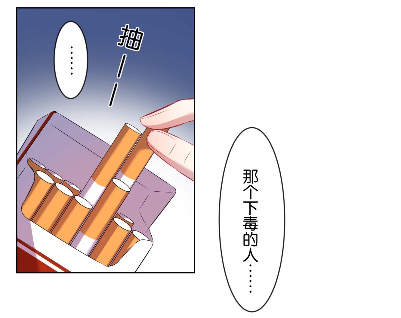 🍘我被总裁黑上了 第78话 第24页