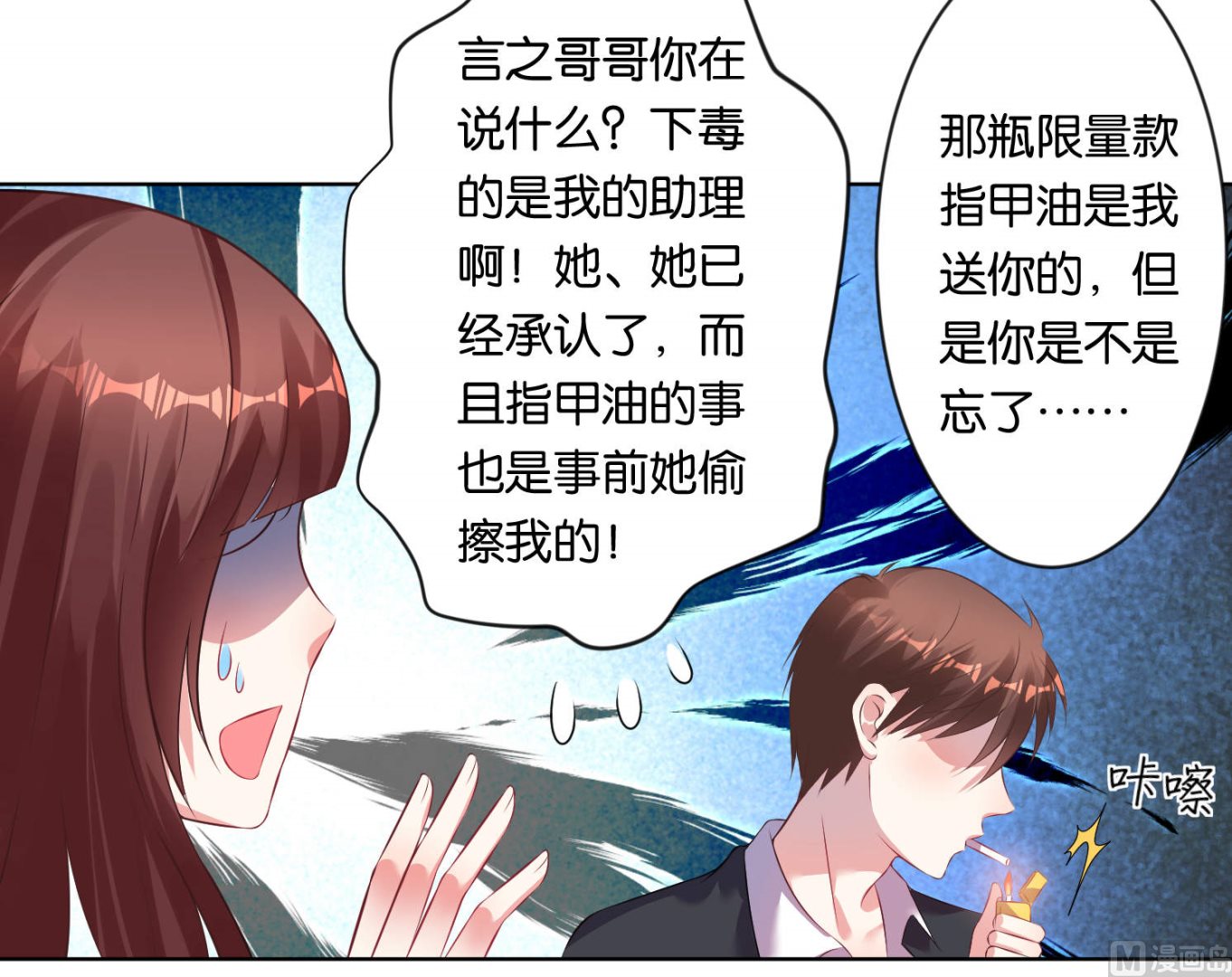 🍘我被总裁黑上了 第78话 第26页