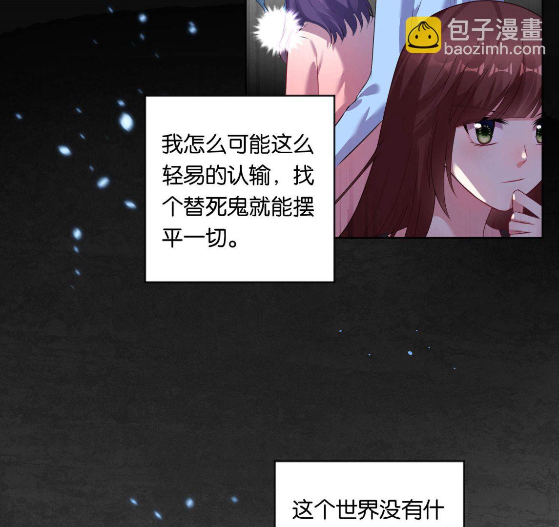 🍘我被总裁黑上了 第78话 第3页