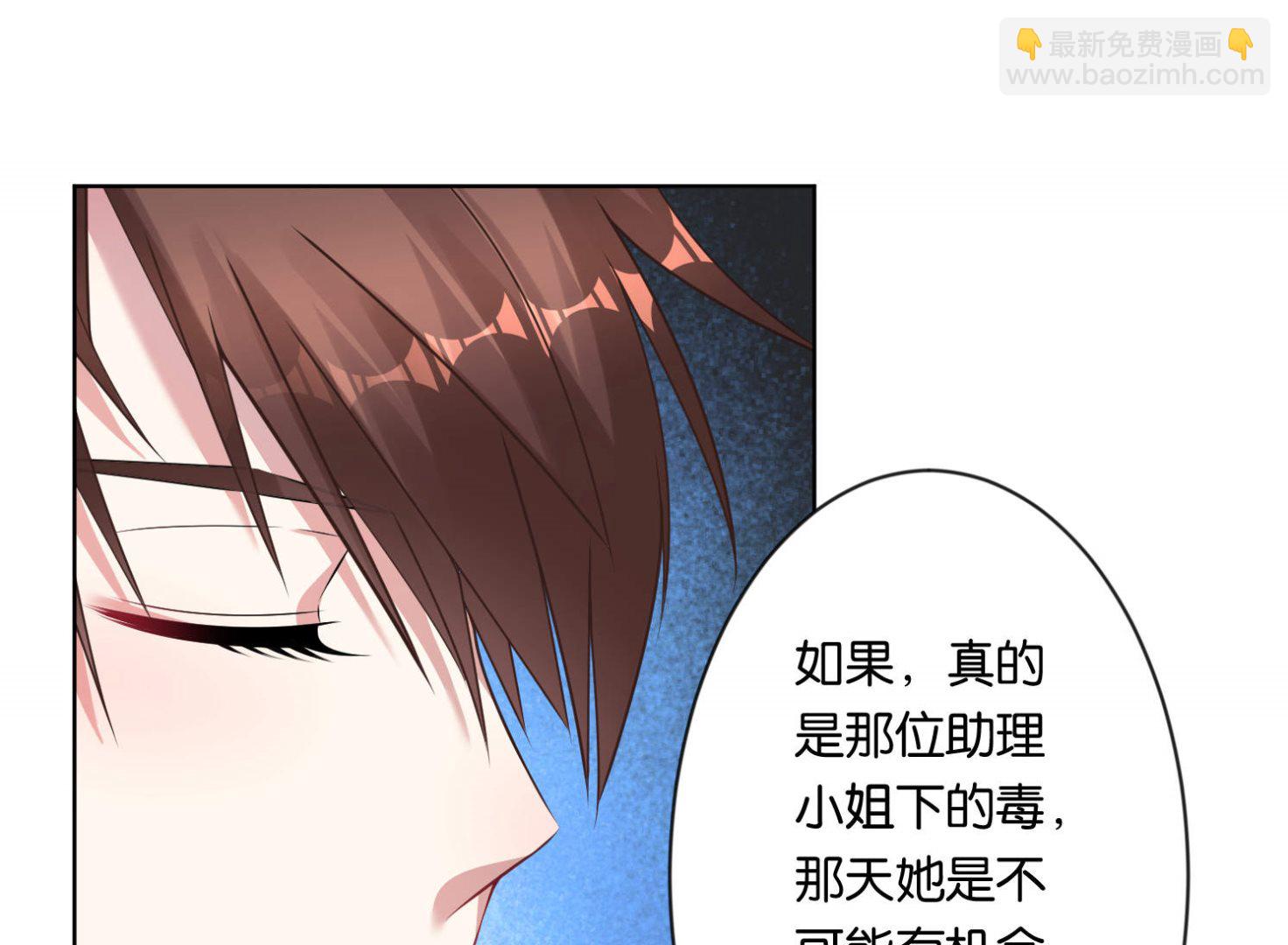 🍘我被总裁黑上了 第78话 第32页