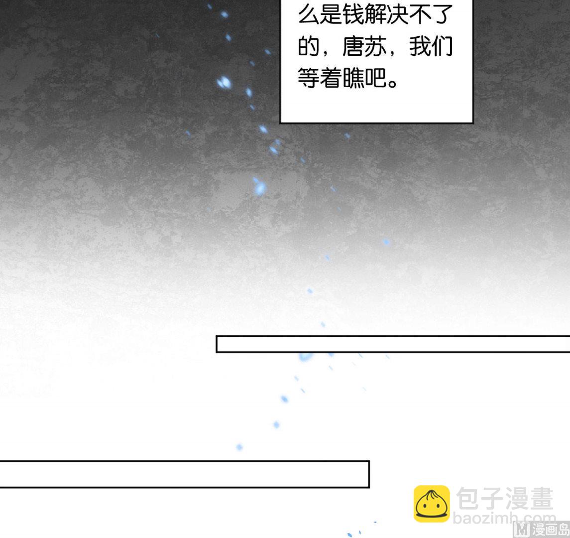 🍘我被总裁黑上了 第78话 第4页
