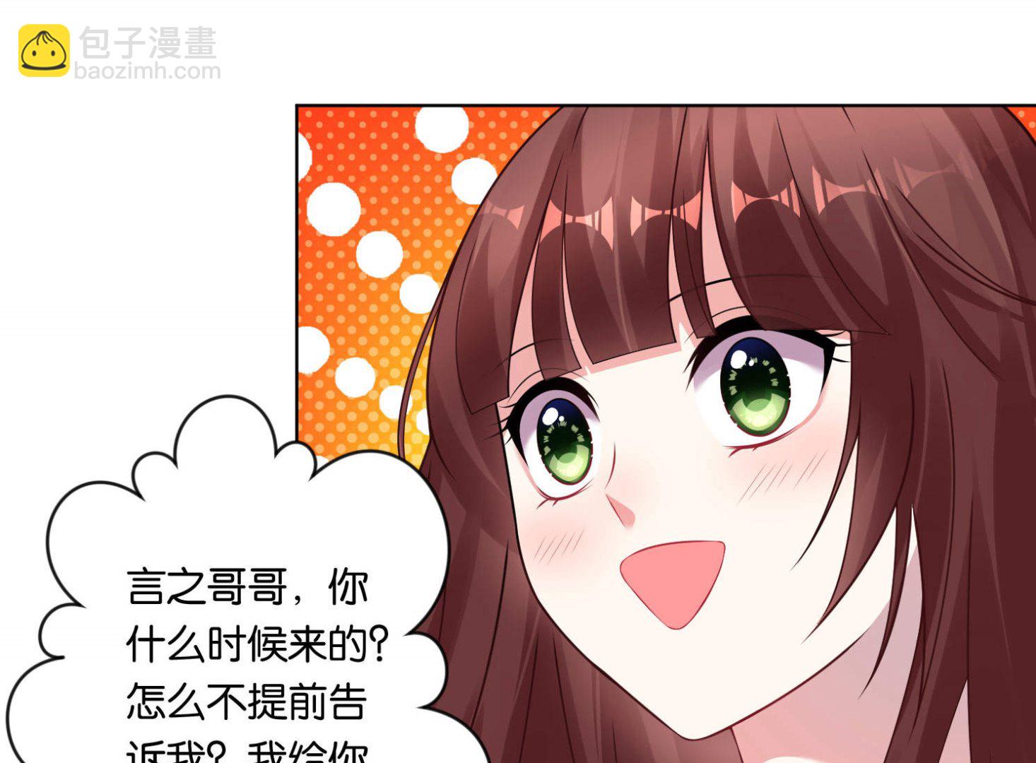 🍘我被总裁黑上了 第78话 第6页