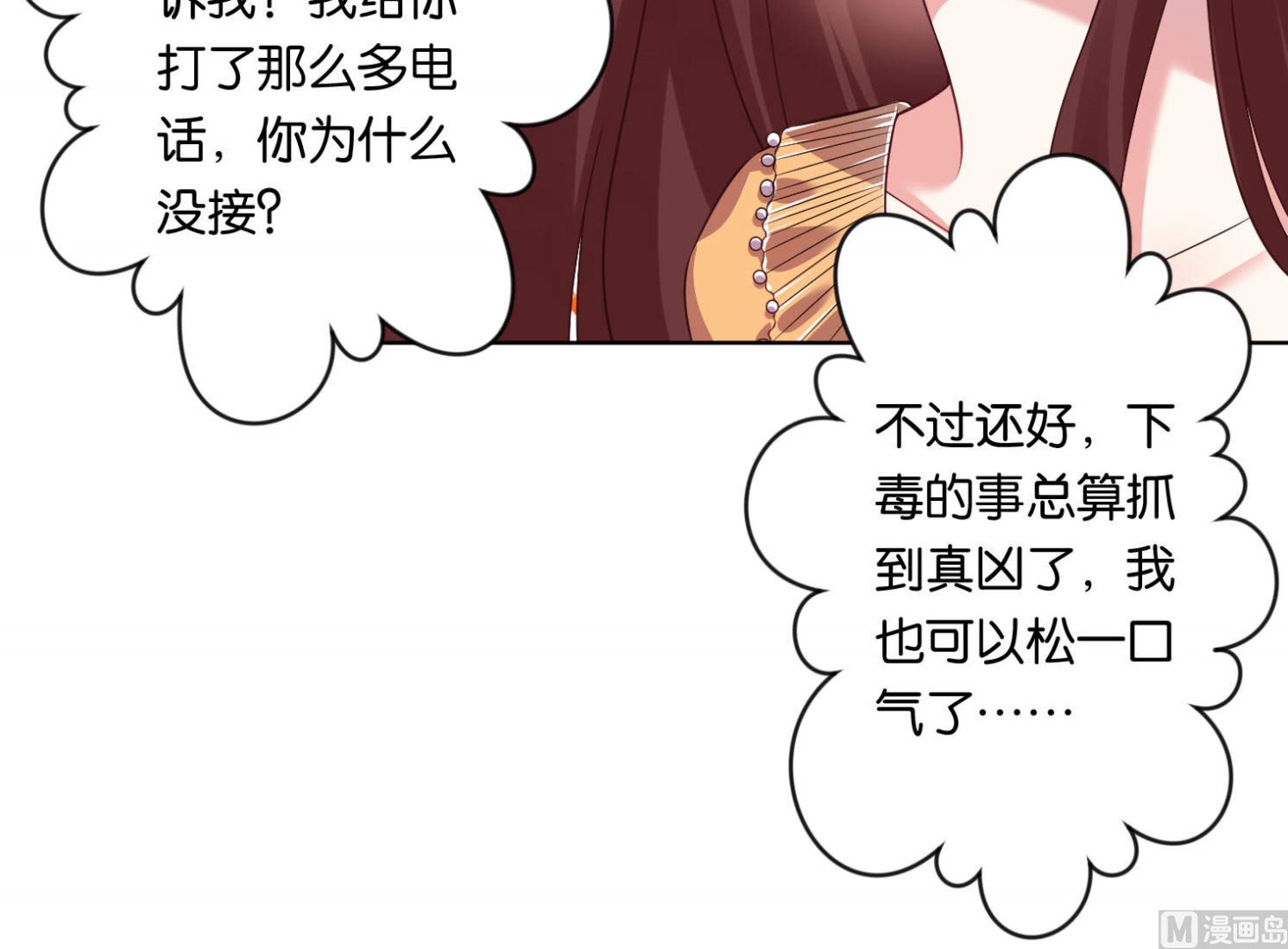 🍘我被总裁黑上了 第78话 第7页