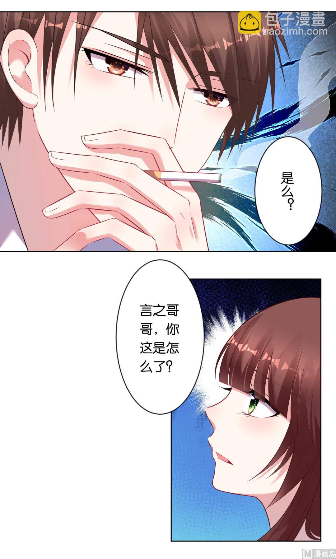 🍘我被总裁黑上了 第78话 第8页