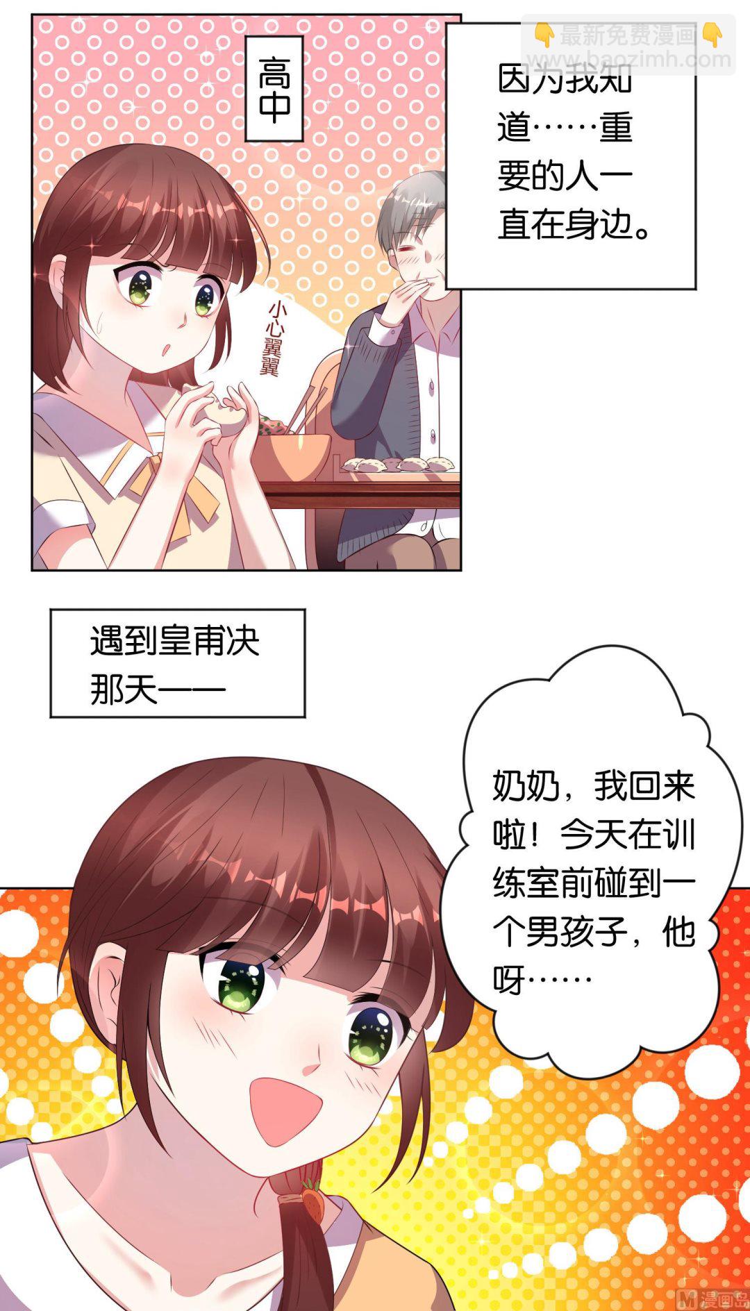 🍘我被总裁黑上了 第80话 第10页