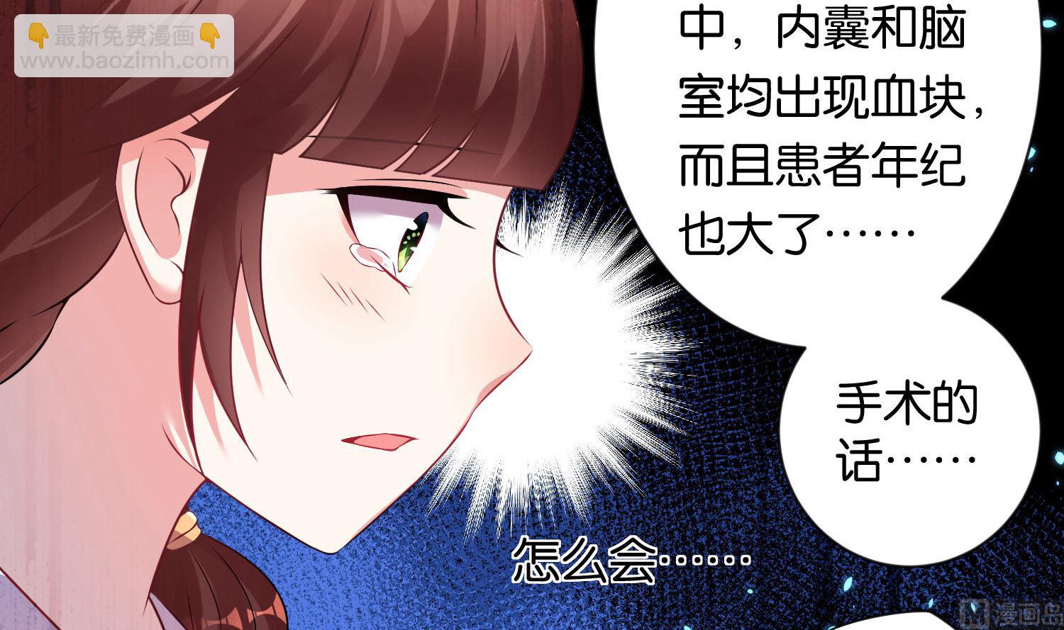 🍘我被总裁黑上了 第80话 第16页