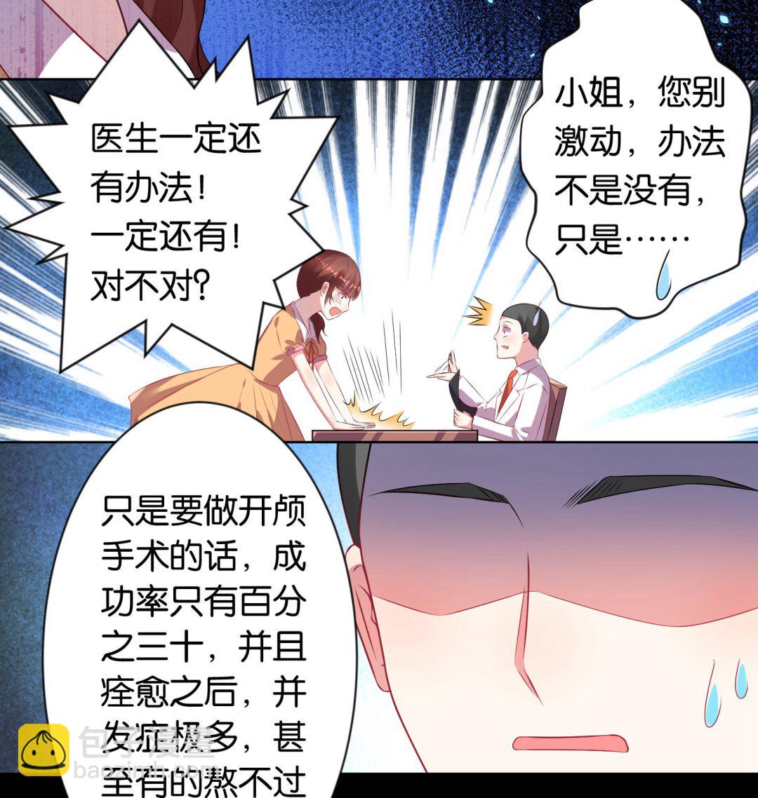 🍘我被总裁黑上了 第80话 第17页