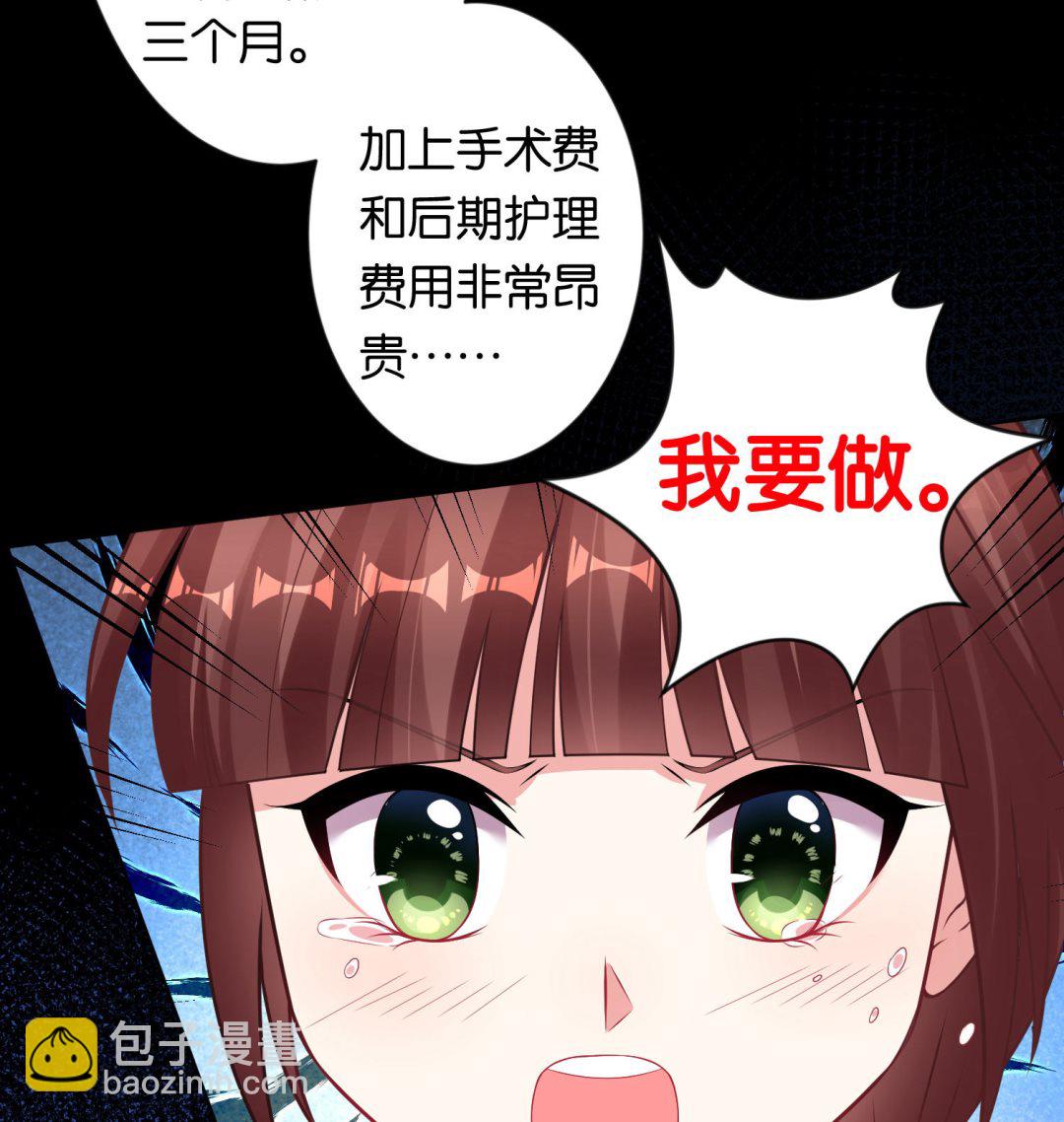 🍘我被总裁黑上了 第80话 第18页