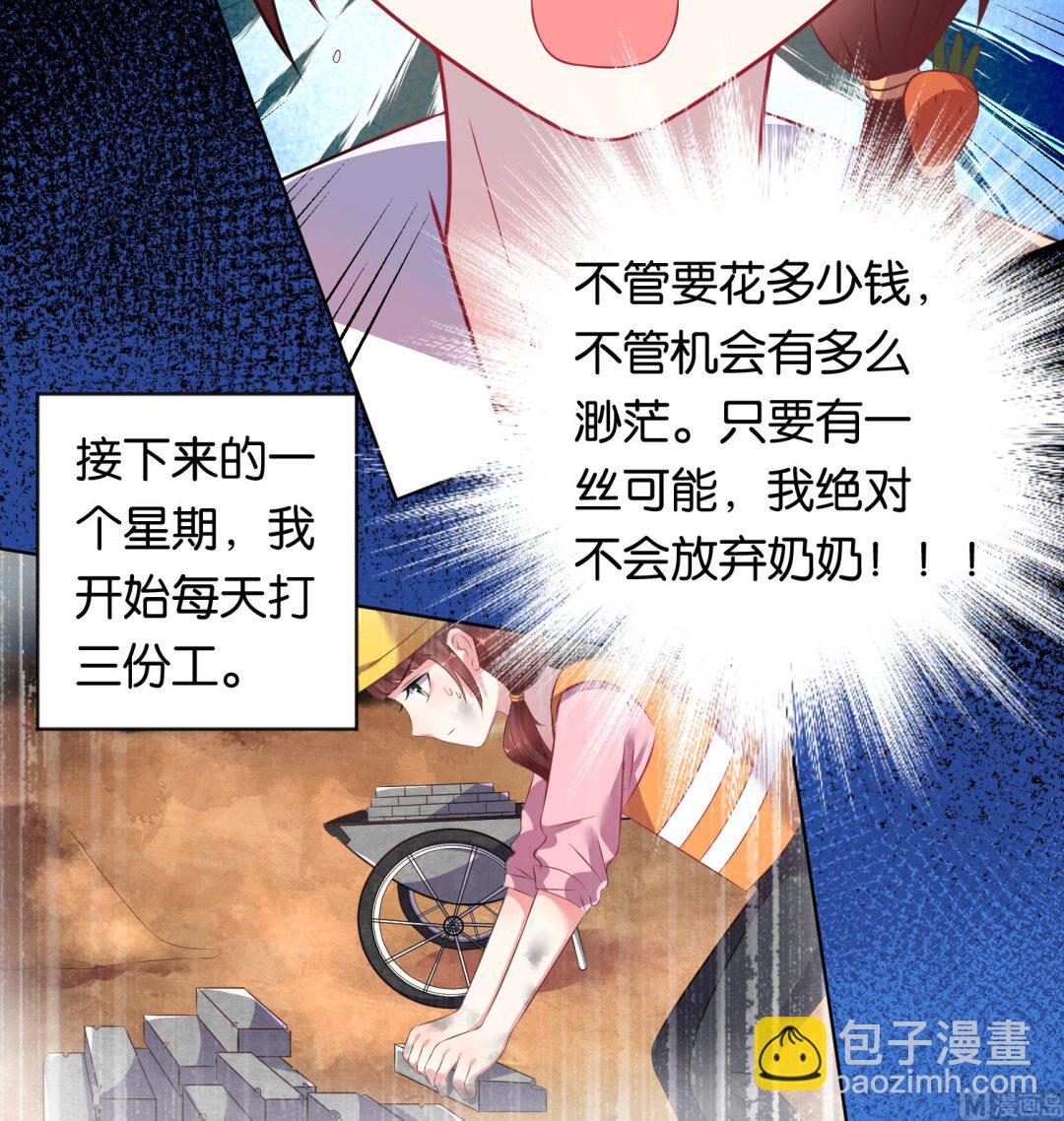 🍘我被总裁黑上了 第80话 第19页