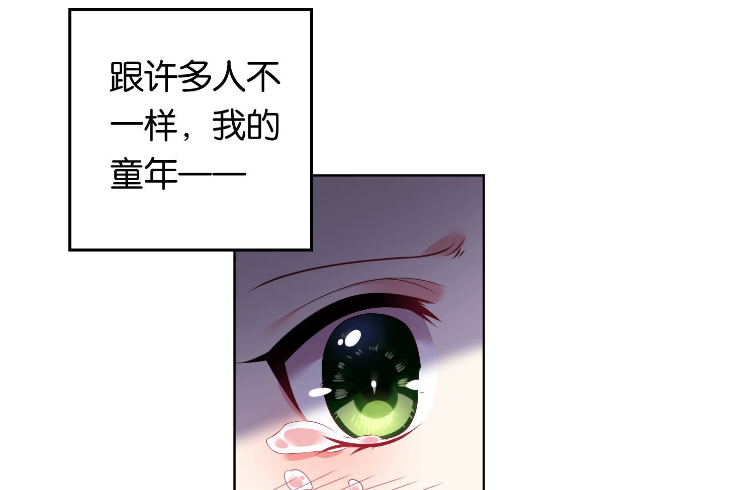 🍘我被总裁黑上了 第80话 第2页