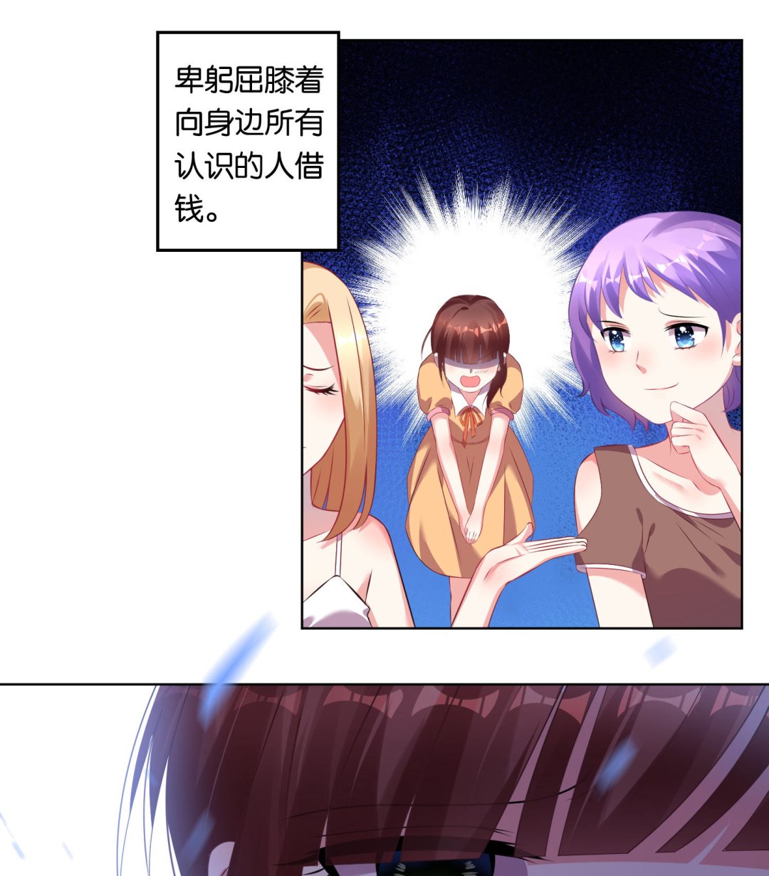 🍘我被总裁黑上了 第80话 第20页