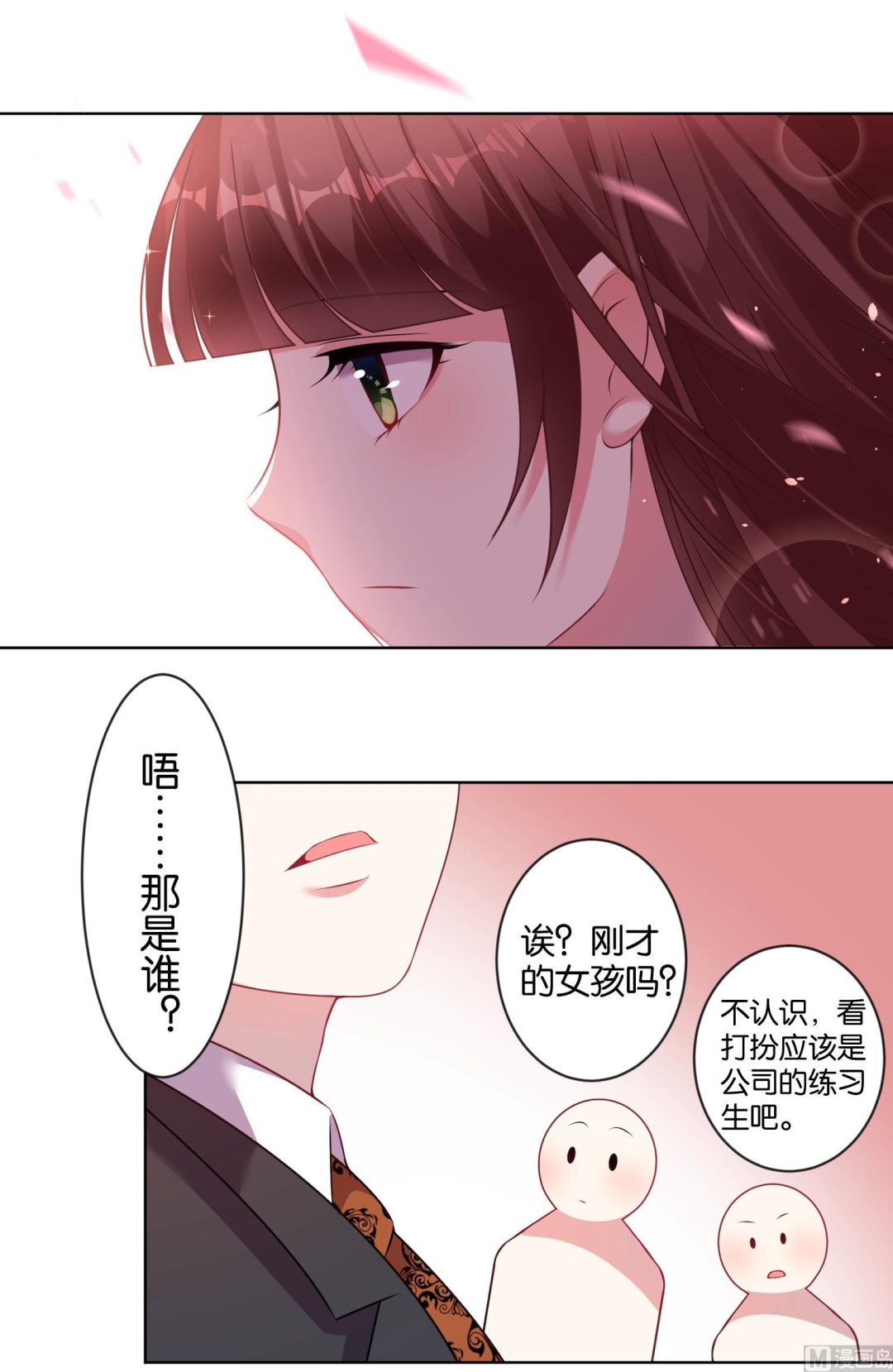 🍘我被总裁黑上了 第80话 第26页